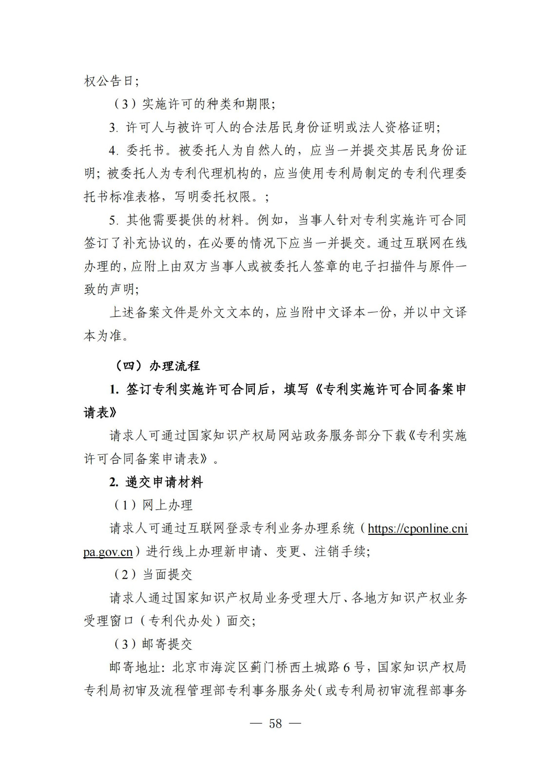 自发布之日起实施！《知识产权政务服务事项办事指南（第二版）》全文发布！