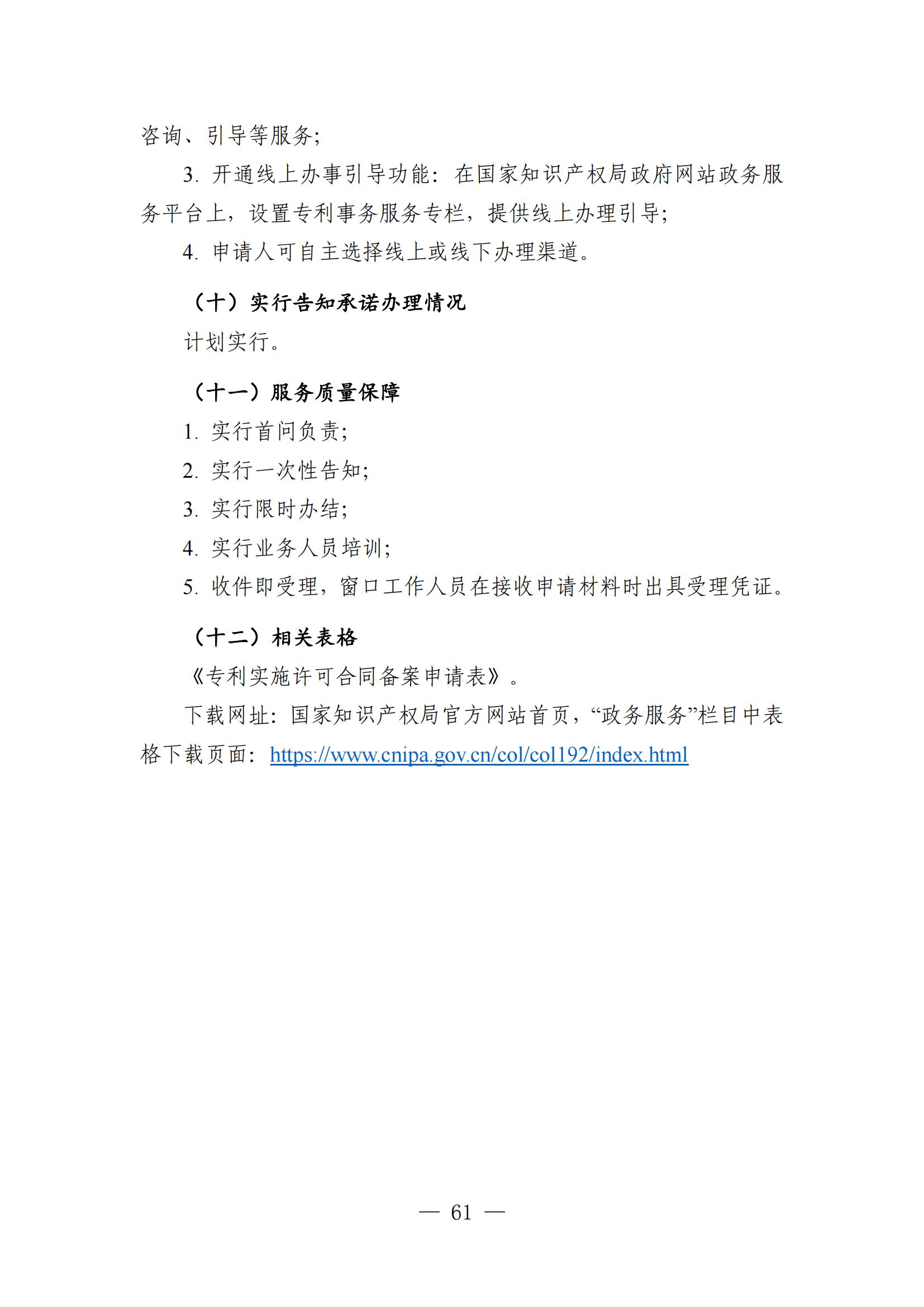 自发布之日起实施！《知识产权政务服务事项办事指南（第二版）》全文发布！
