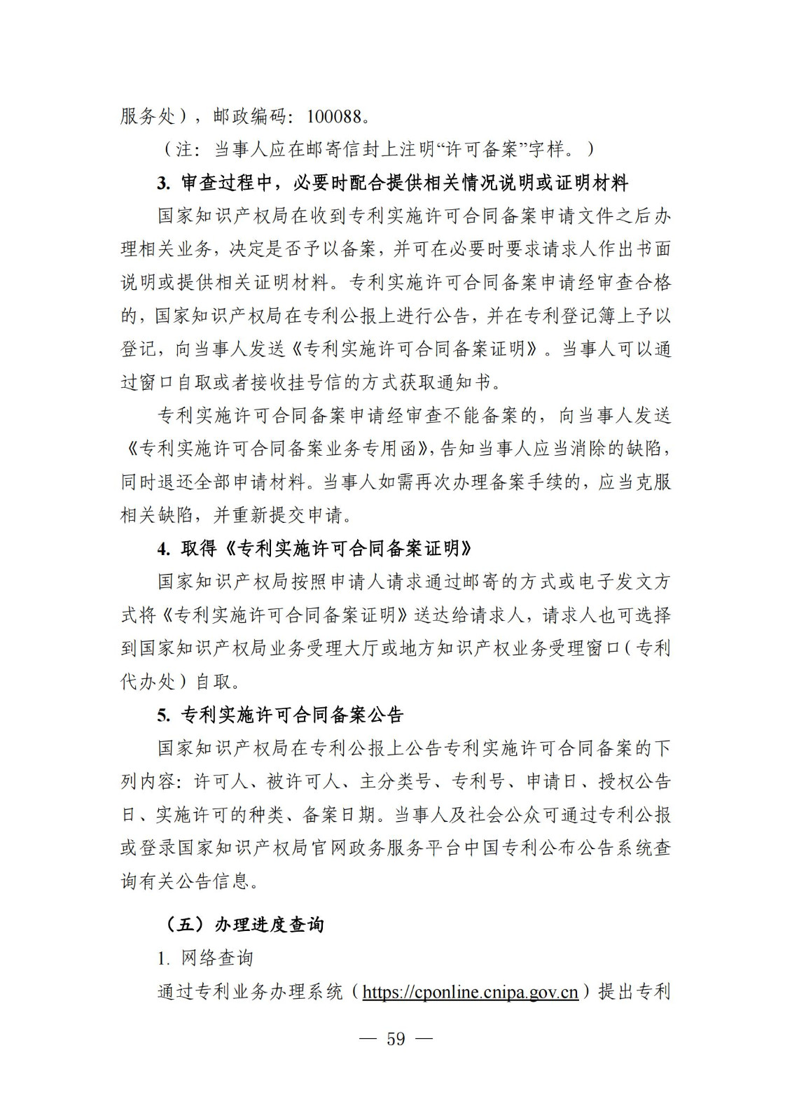 自发布之日起实施！《知识产权政务服务事项办事指南（第二版）》全文发布！