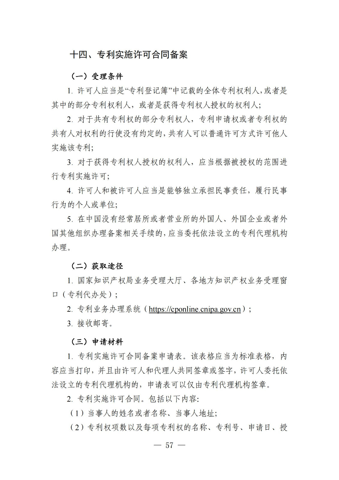 自发布之日起实施！《知识产权政务服务事项办事指南（第二版）》全文发布！