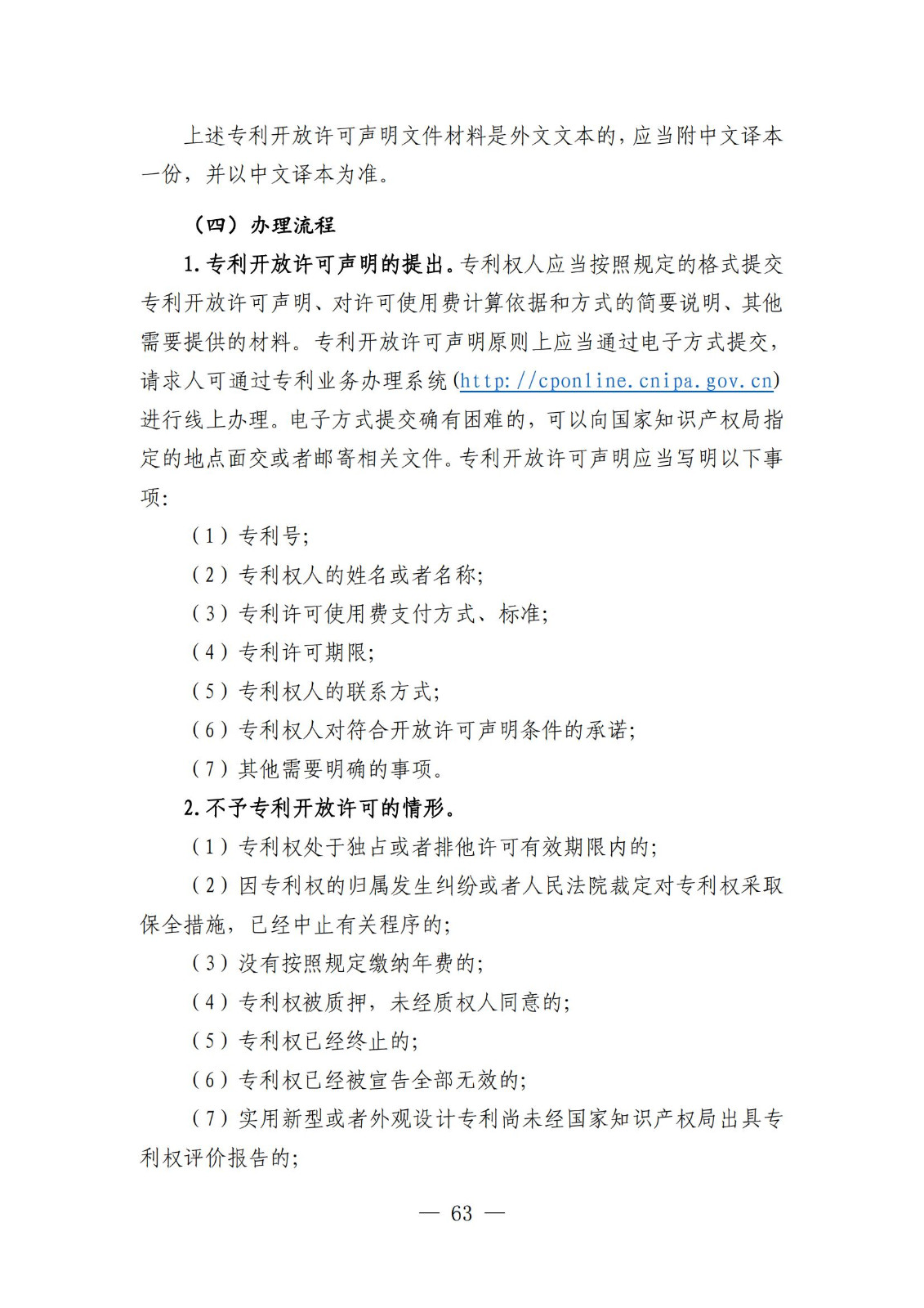 自发布之日起实施！《知识产权政务服务事项办事指南（第二版）》全文发布！