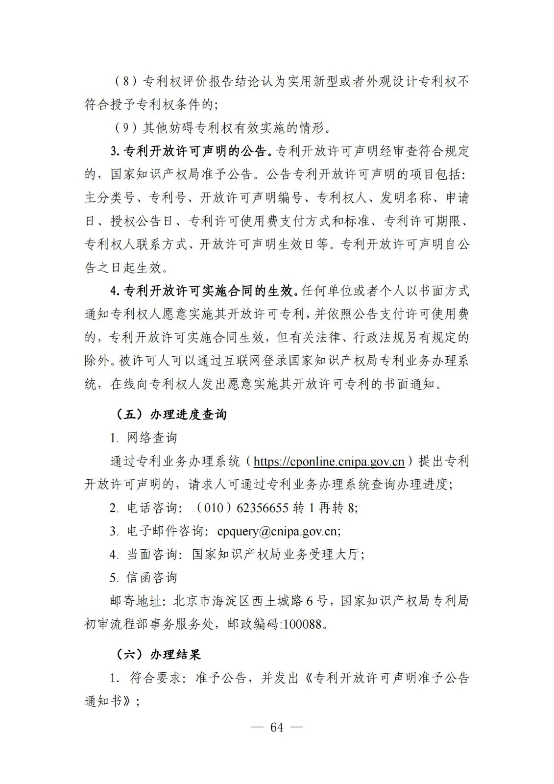 自发布之日起实施！《知识产权政务服务事项办事指南（第二版）》全文发布！