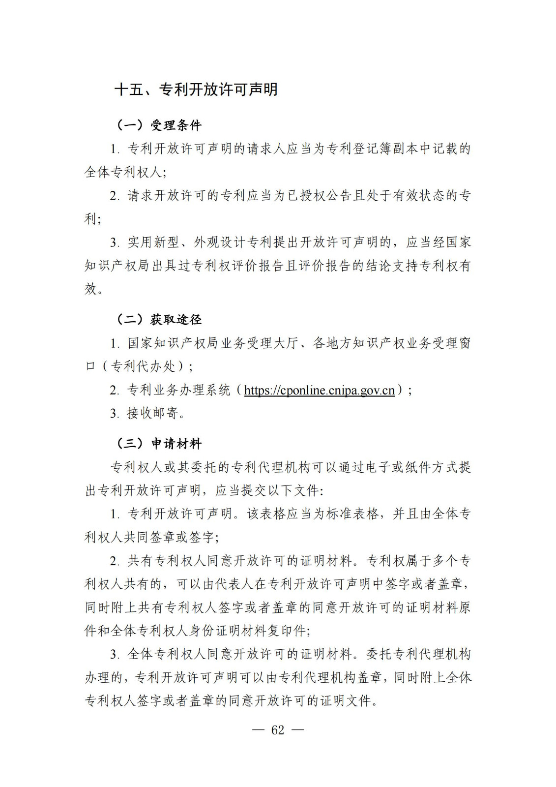 自发布之日起实施！《知识产权政务服务事项办事指南（第二版）》全文发布！