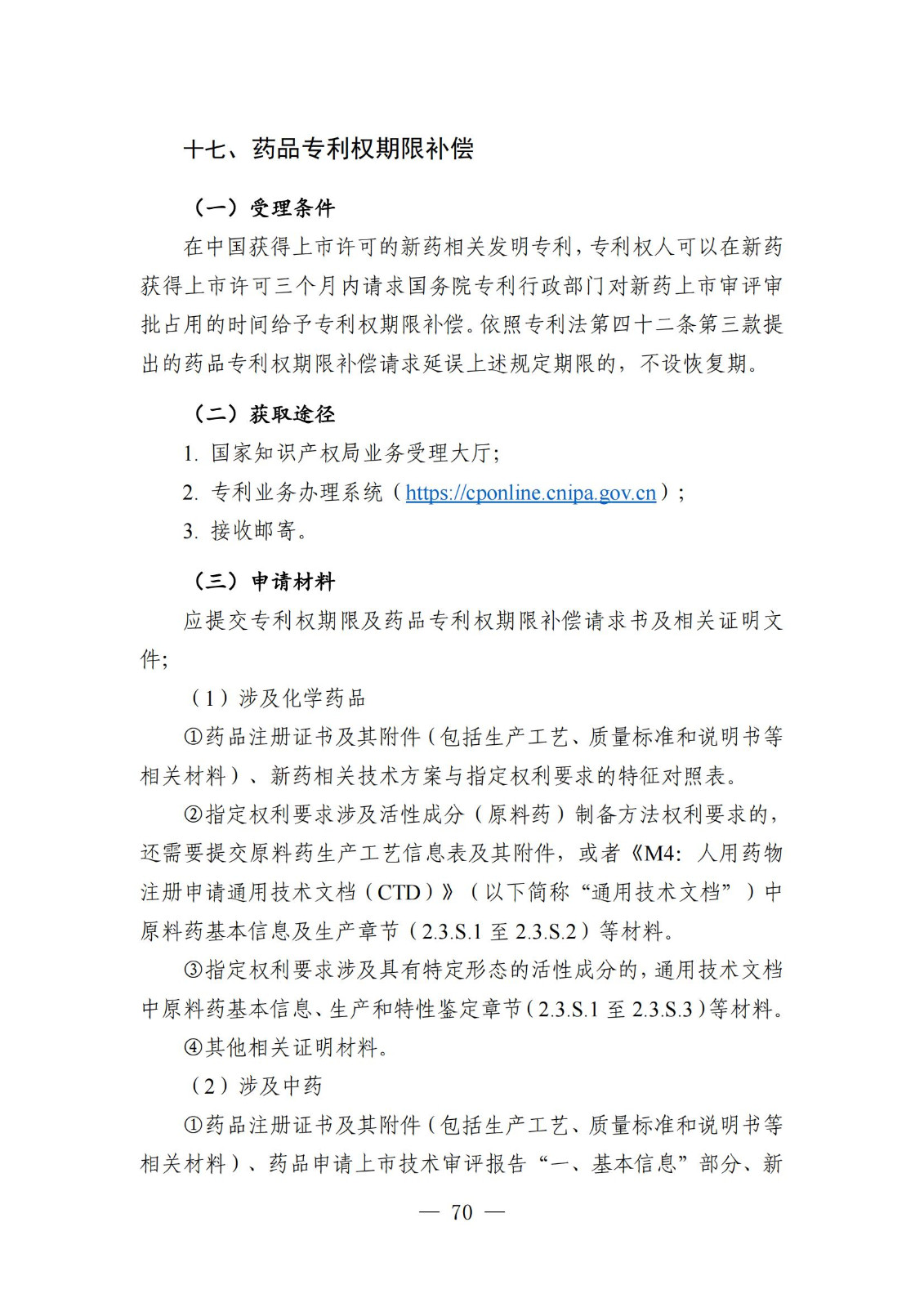 自发布之日起实施！《知识产权政务服务事项办事指南（第二版）》全文发布！