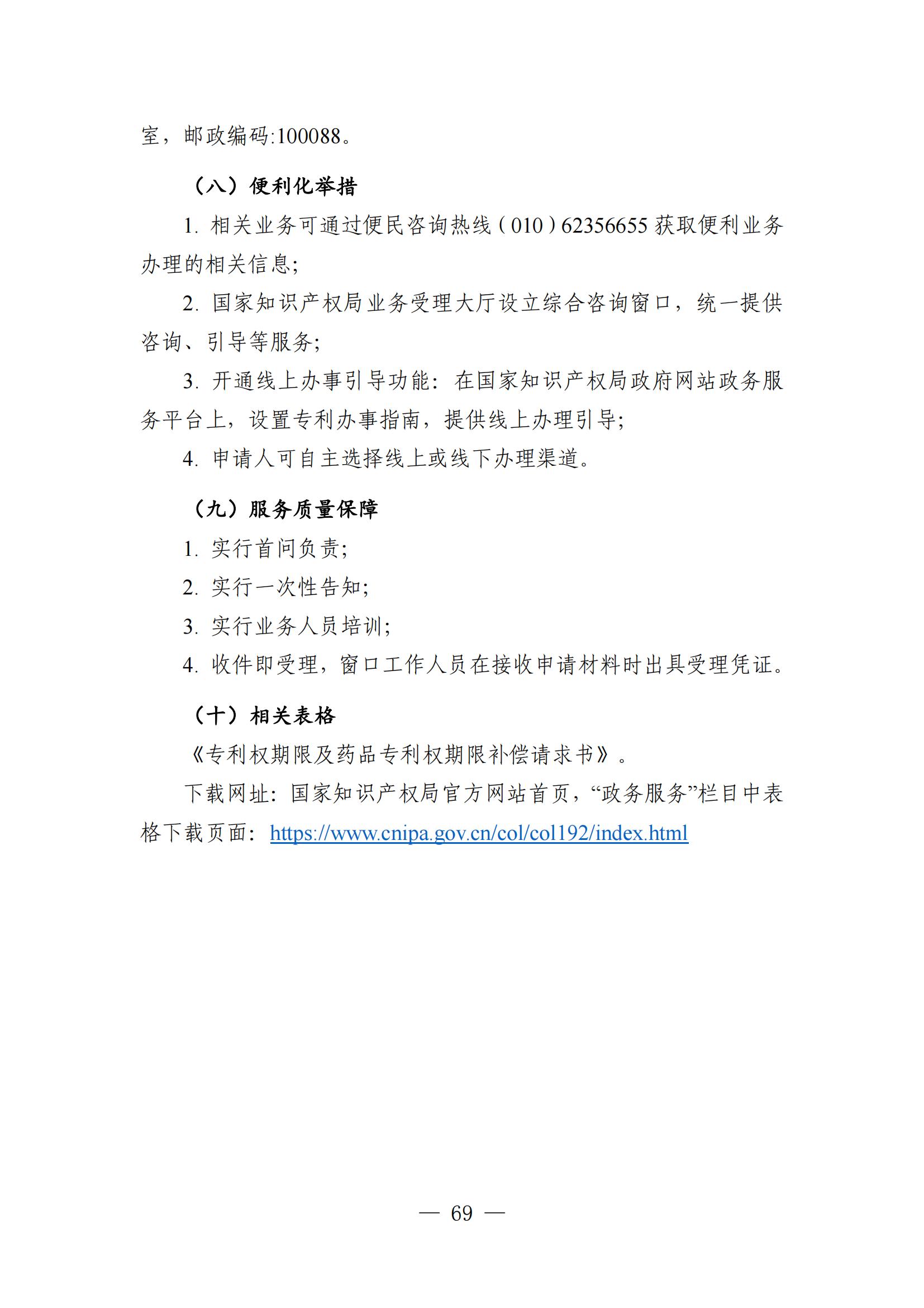 自发布之日起实施！《知识产权政务服务事项办事指南（第二版）》全文发布！