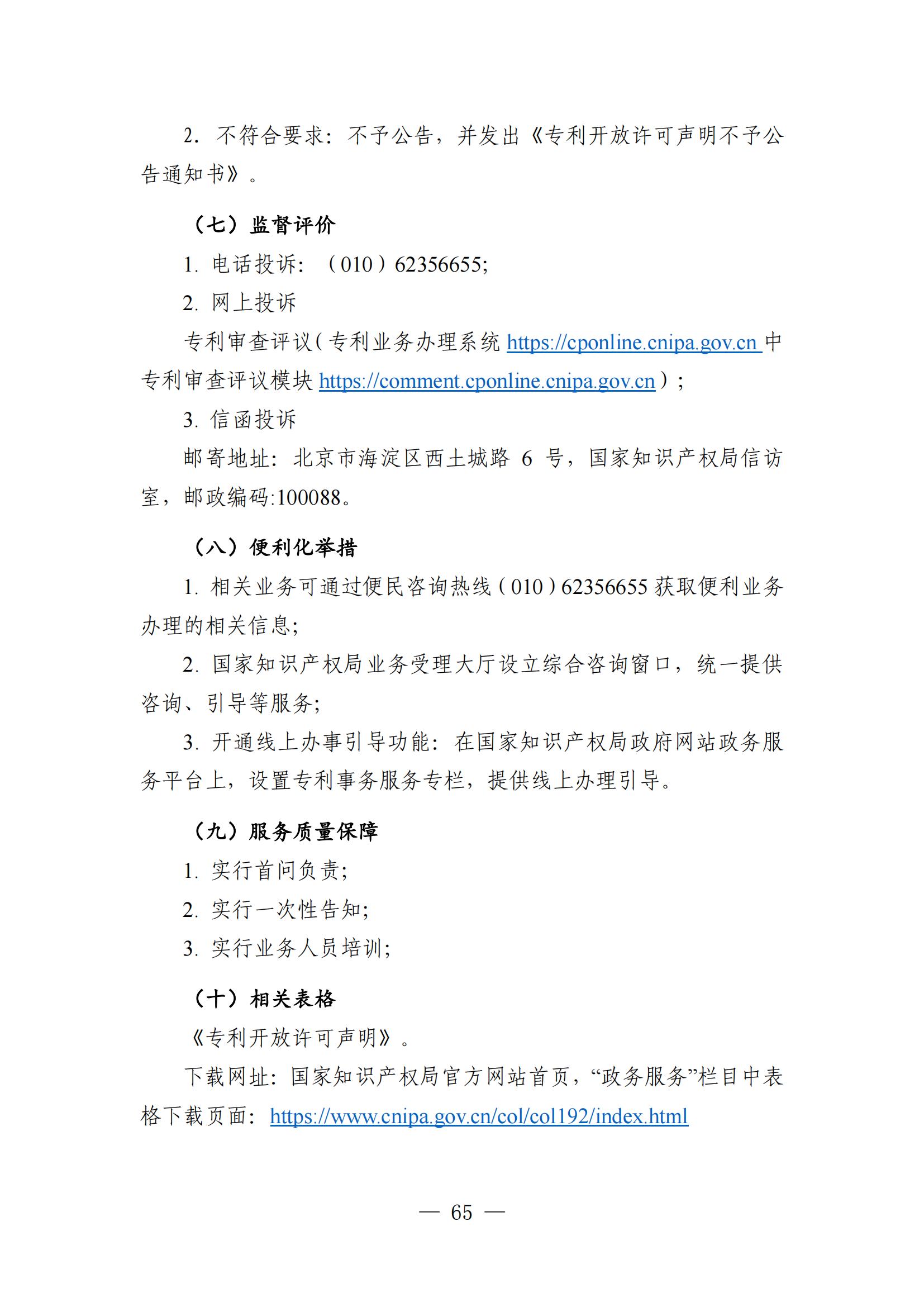自发布之日起实施！《知识产权政务服务事项办事指南（第二版）》全文发布！