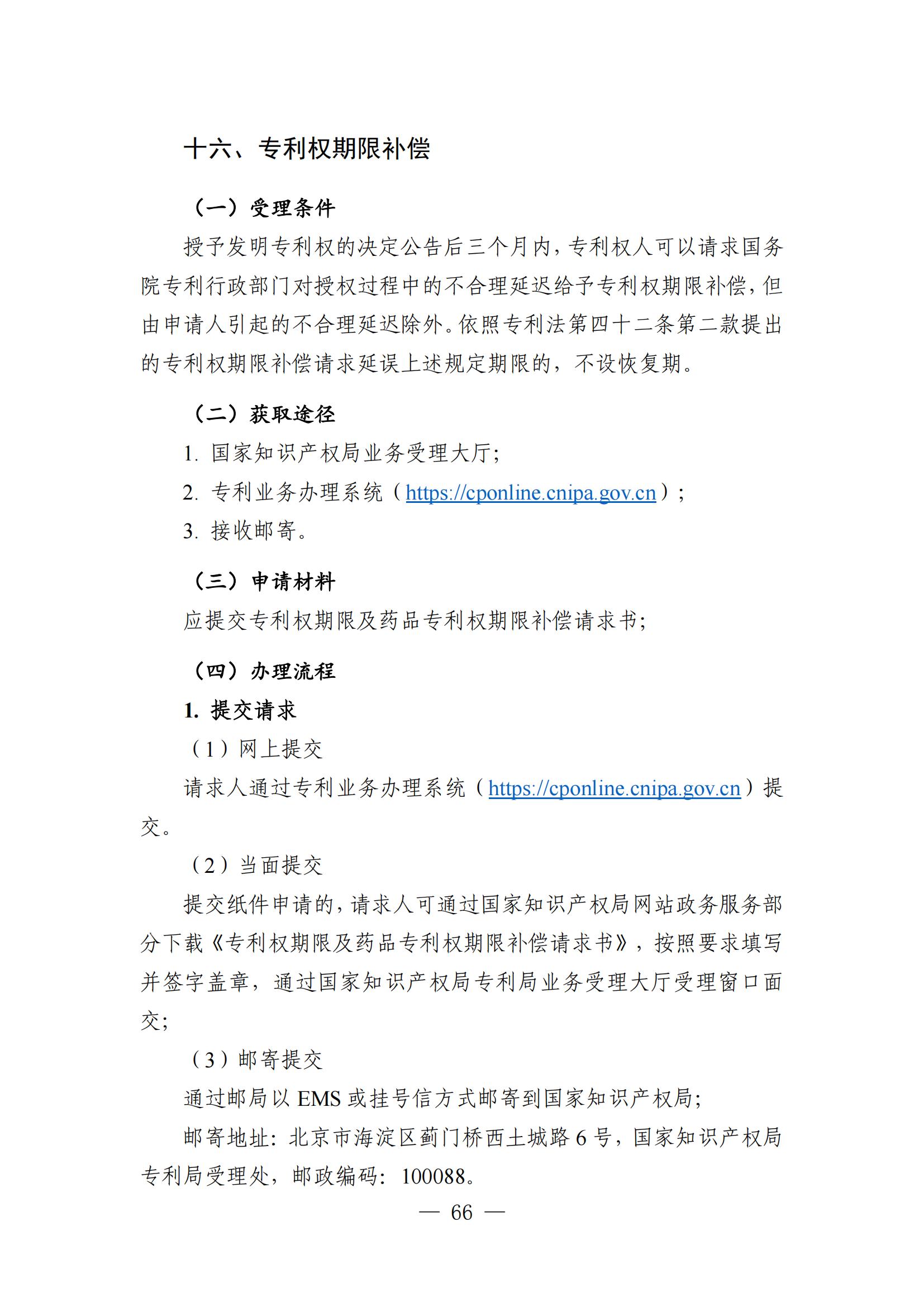 自发布之日起实施！《知识产权政务服务事项办事指南（第二版）》全文发布！