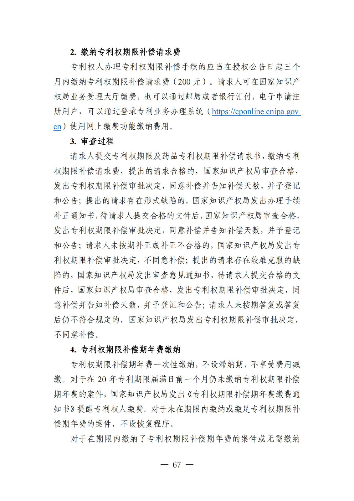 自发布之日起实施！《知识产权政务服务事项办事指南（第二版）》全文发布！