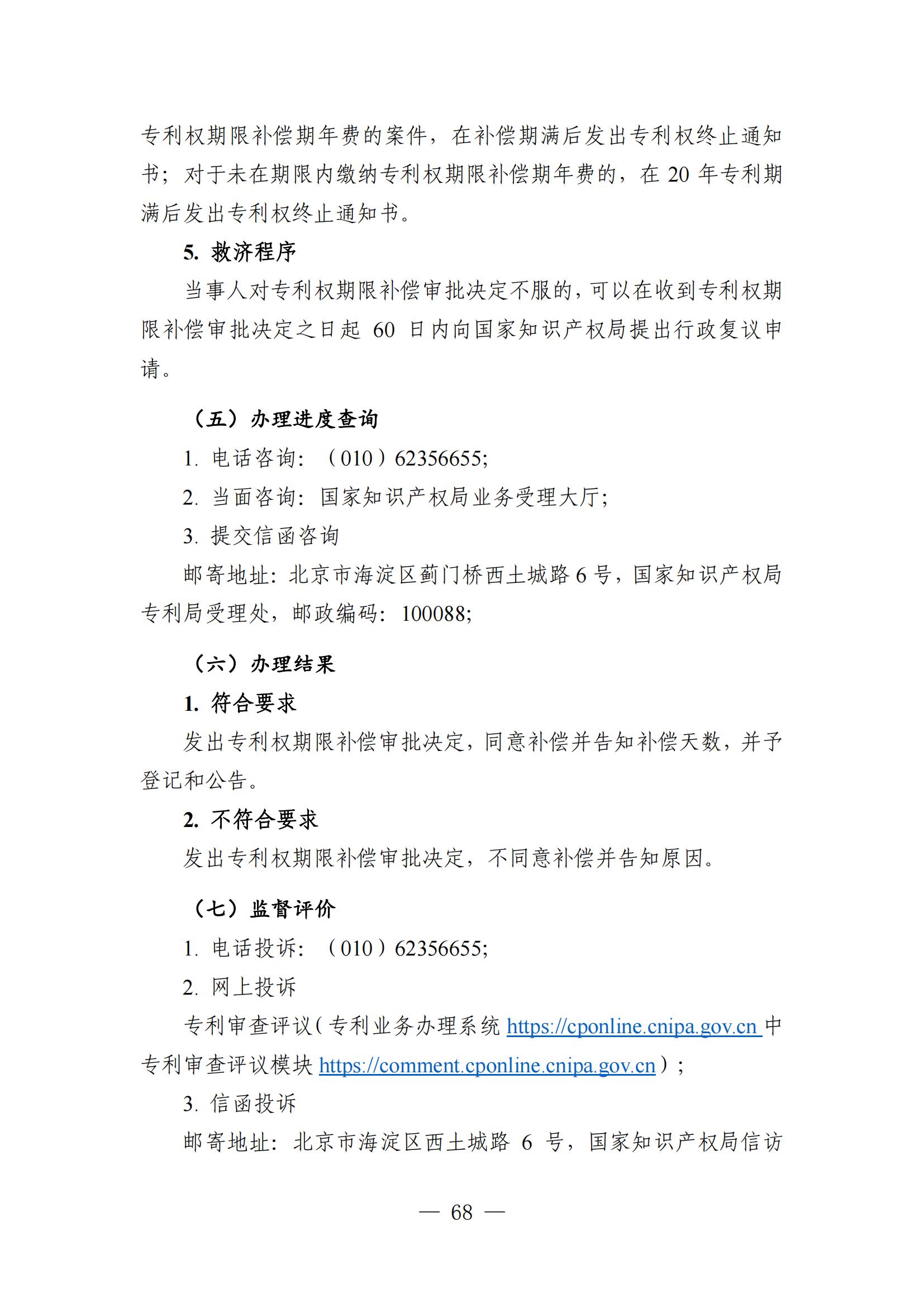 自发布之日起实施！《知识产权政务服务事项办事指南（第二版）》全文发布！