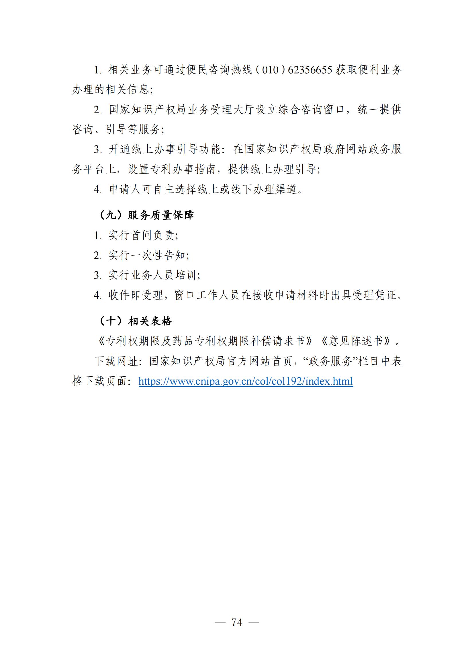 自发布之日起实施！《知识产权政务服务事项办事指南（第二版）》全文发布！