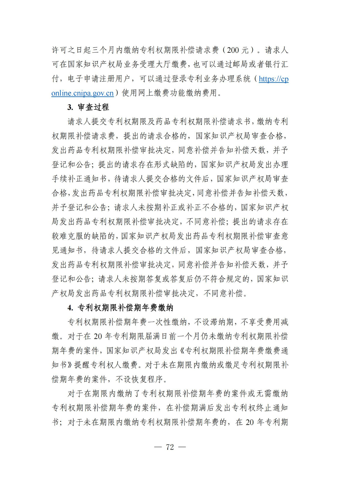 自发布之日起实施！《知识产权政务服务事项办事指南（第二版）》全文发布！