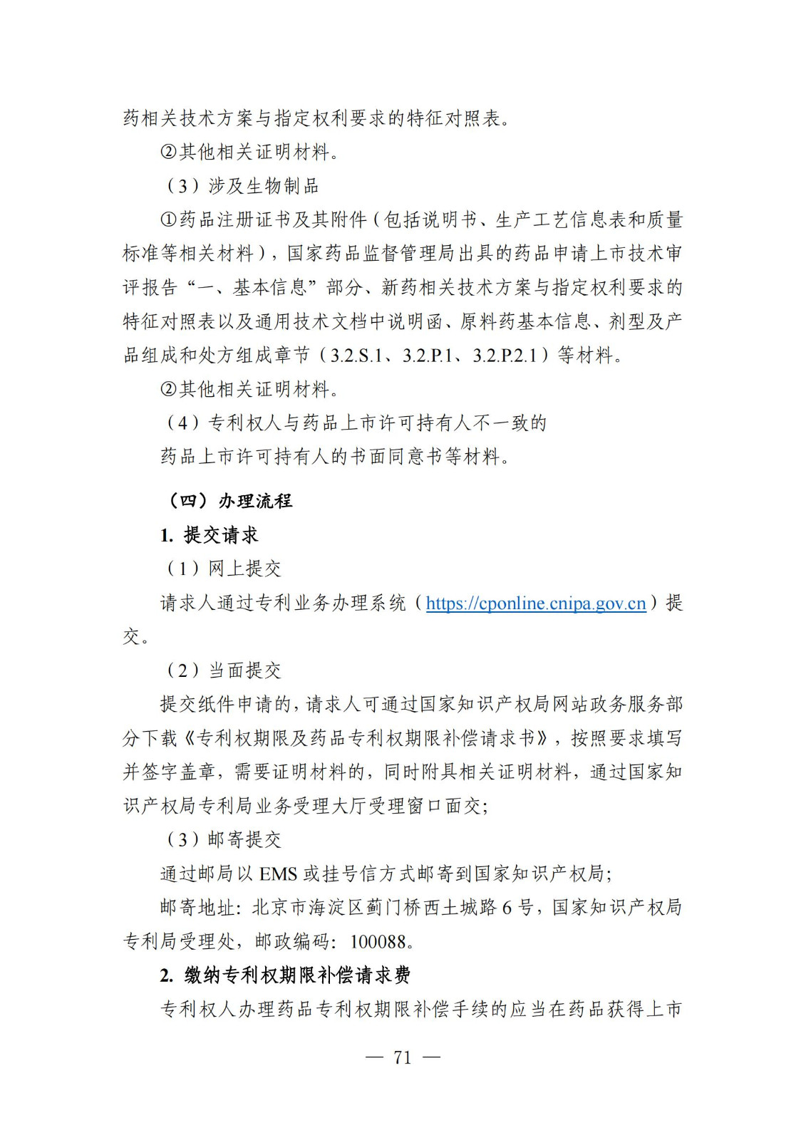 自发布之日起实施！《知识产权政务服务事项办事指南（第二版）》全文发布！