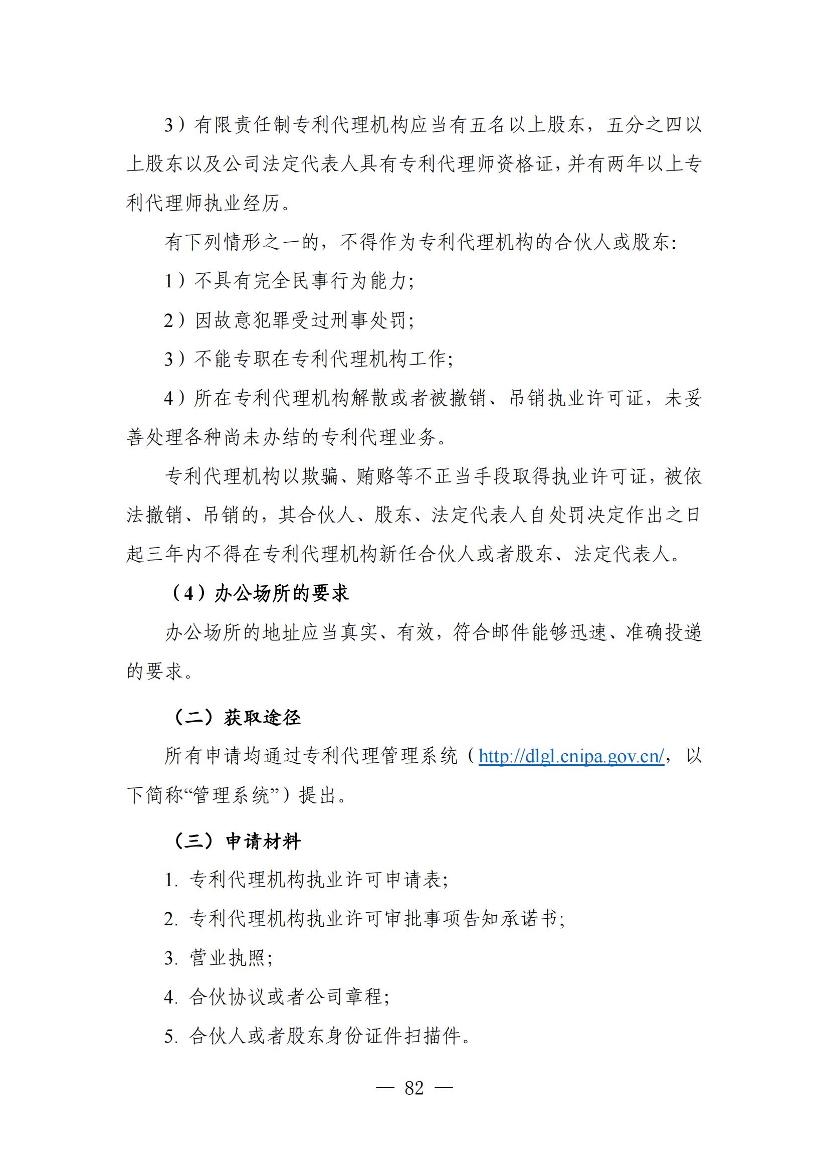 自发布之日起实施！《知识产权政务服务事项办事指南（第二版）》全文发布！