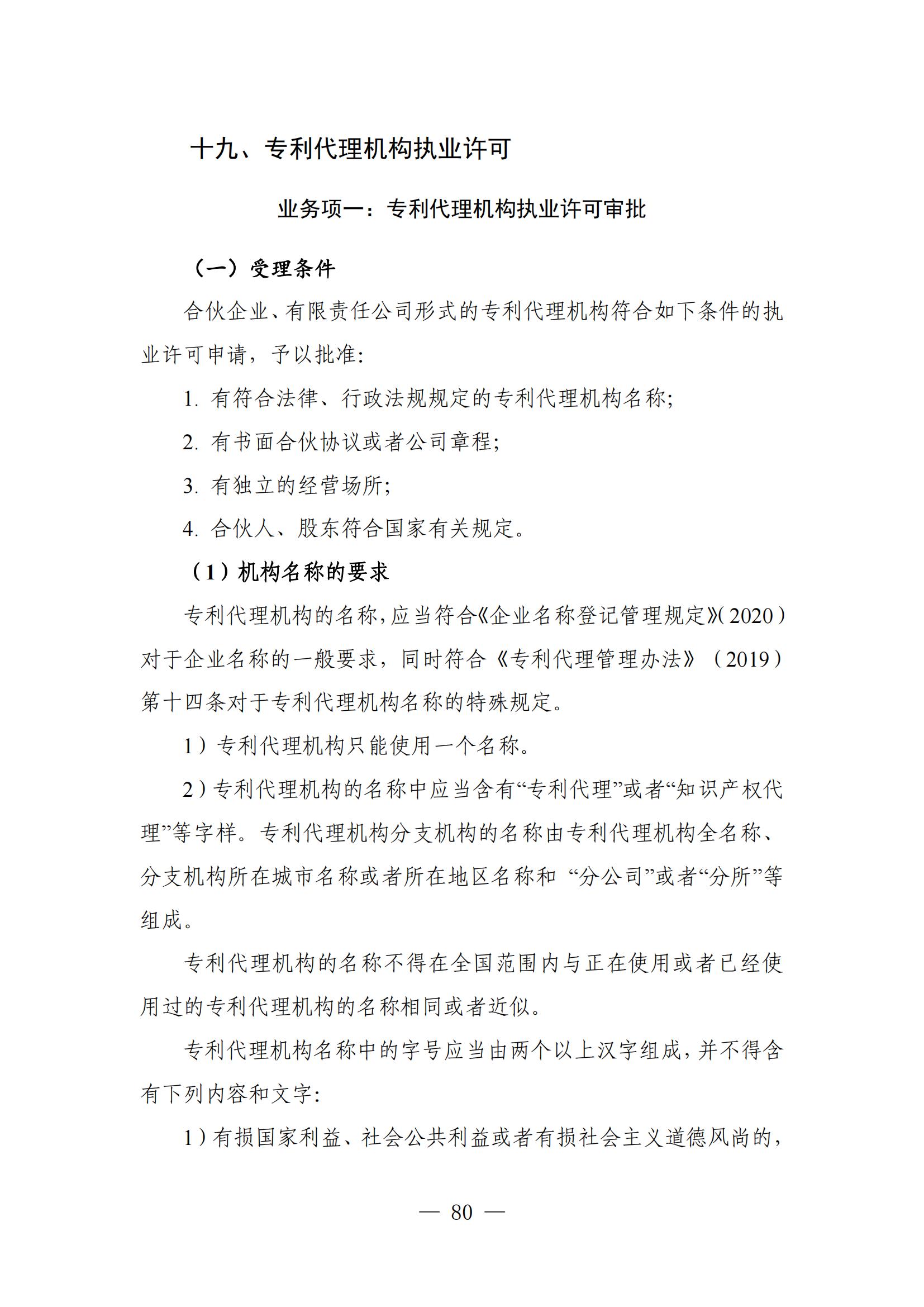 自发布之日起实施！《知识产权政务服务事项办事指南（第二版）》全文发布！