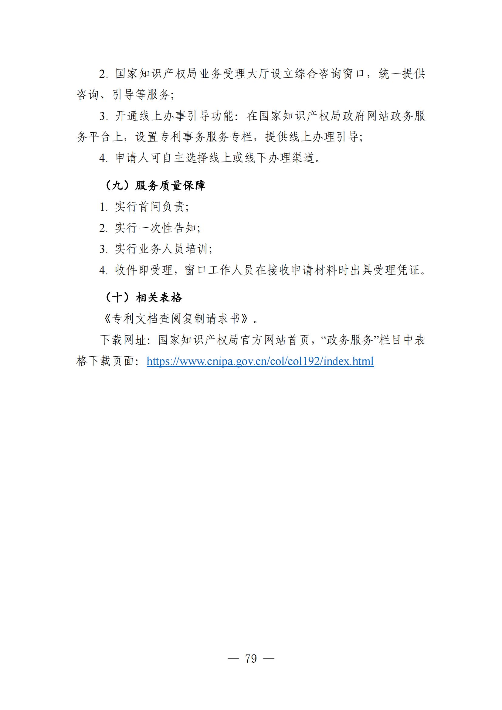 自发布之日起实施！《知识产权政务服务事项办事指南（第二版）》全文发布！