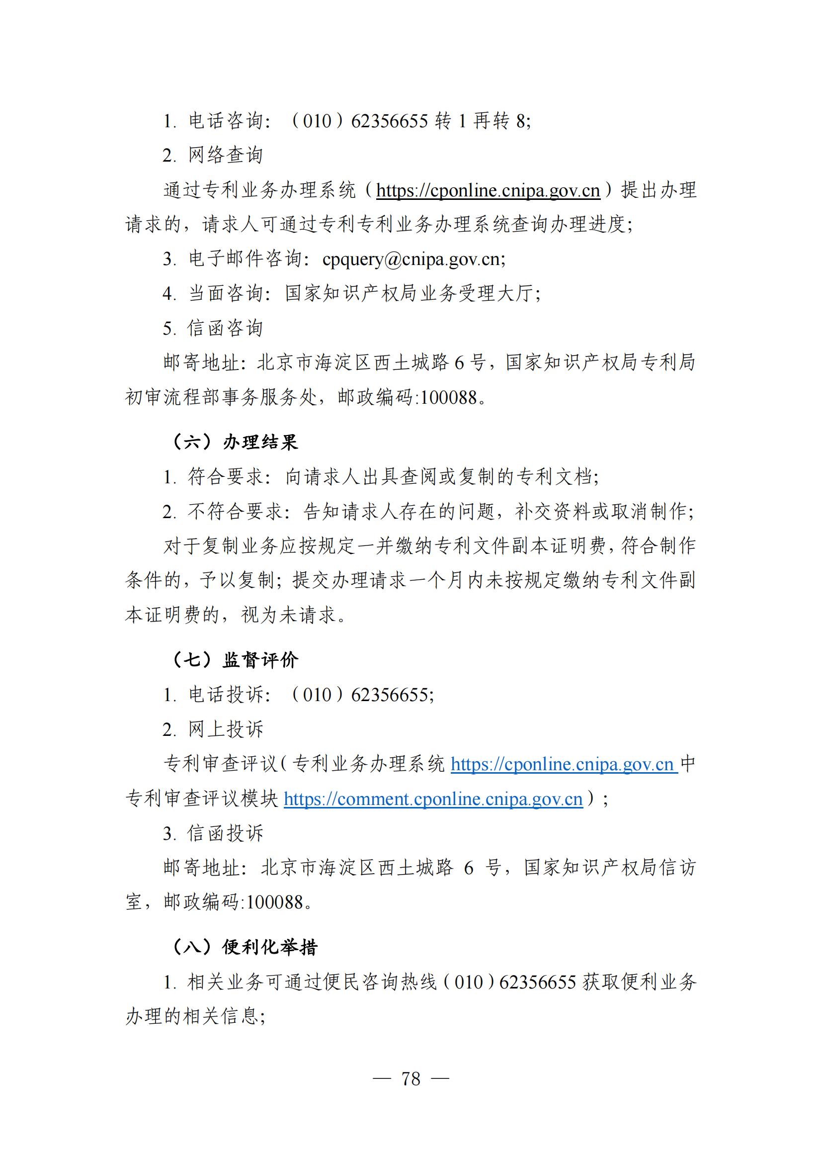 自发布之日起实施！《知识产权政务服务事项办事指南（第二版）》全文发布！
