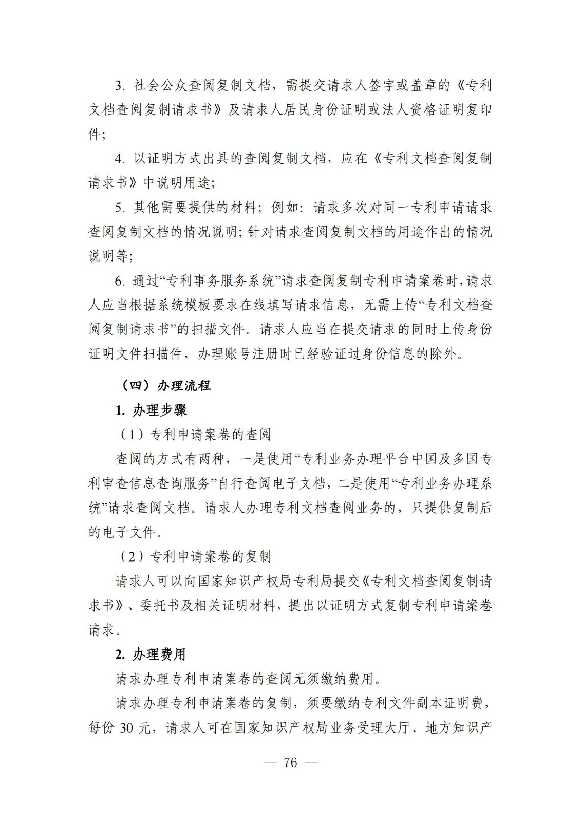 自发布之日起实施！《知识产权政务服务事项办事指南（第二版）》全文发布！