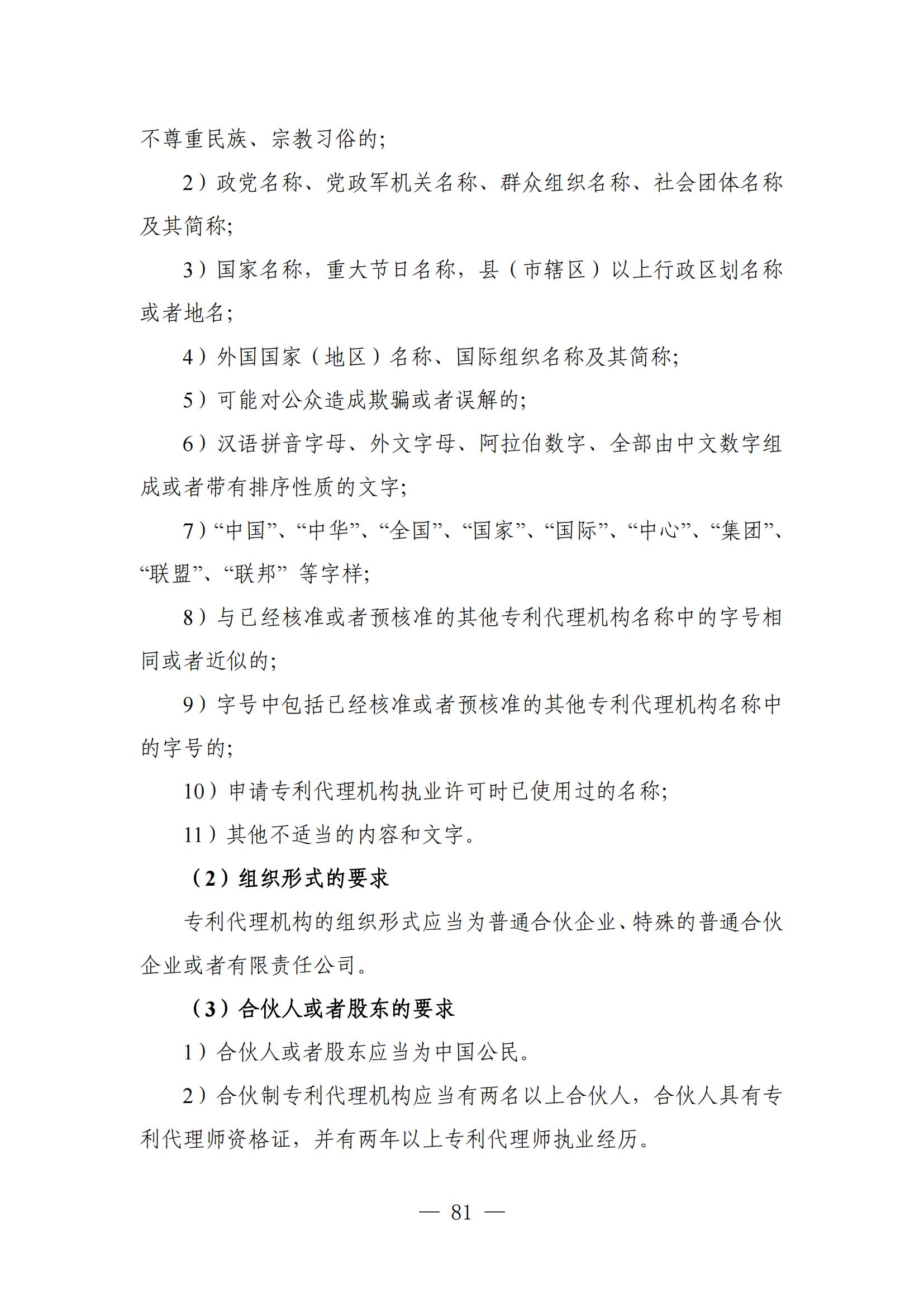 自发布之日起实施！《知识产权政务服务事项办事指南（第二版）》全文发布！