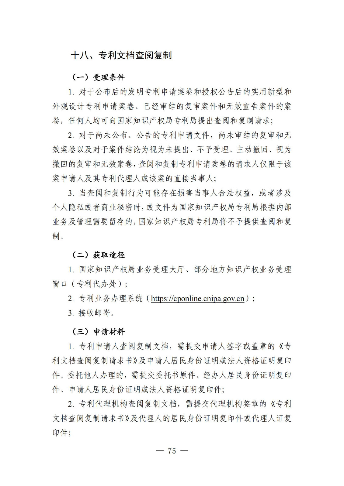 自发布之日起实施！《知识产权政务服务事项办事指南（第二版）》全文发布！
