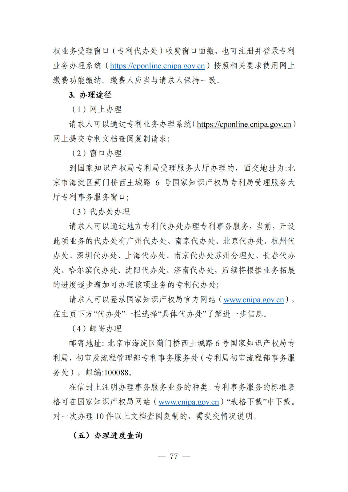 自发布之日起实施！《知识产权政务服务事项办事指南（第二版）》全文发布！