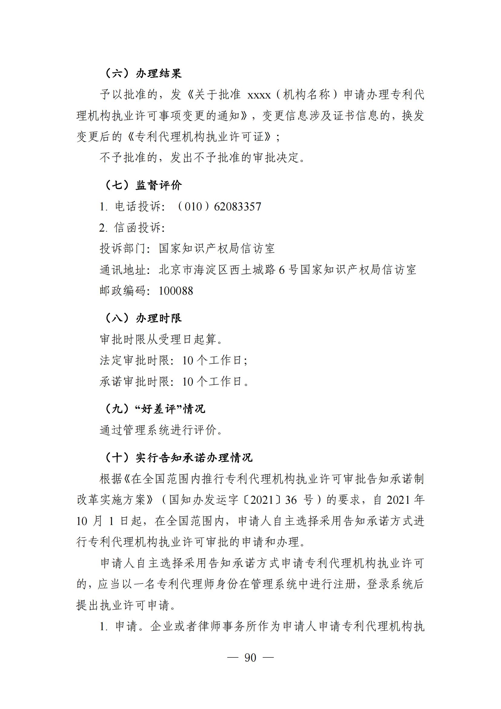 自发布之日起实施！《知识产权政务服务事项办事指南（第二版）》全文发布！