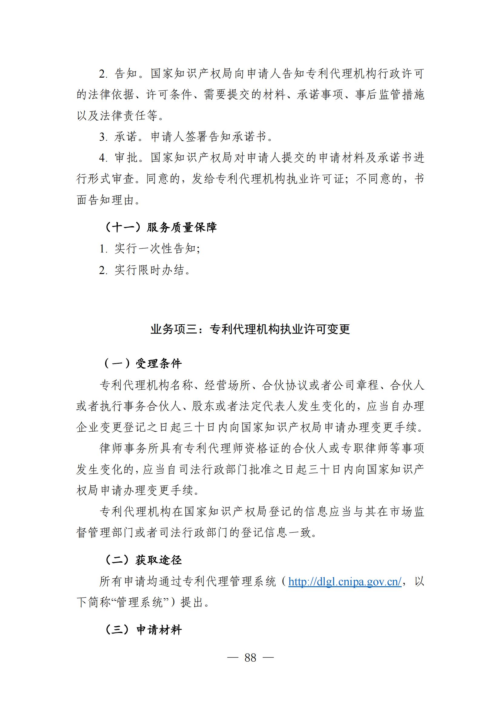自发布之日起实施！《知识产权政务服务事项办事指南（第二版）》全文发布！