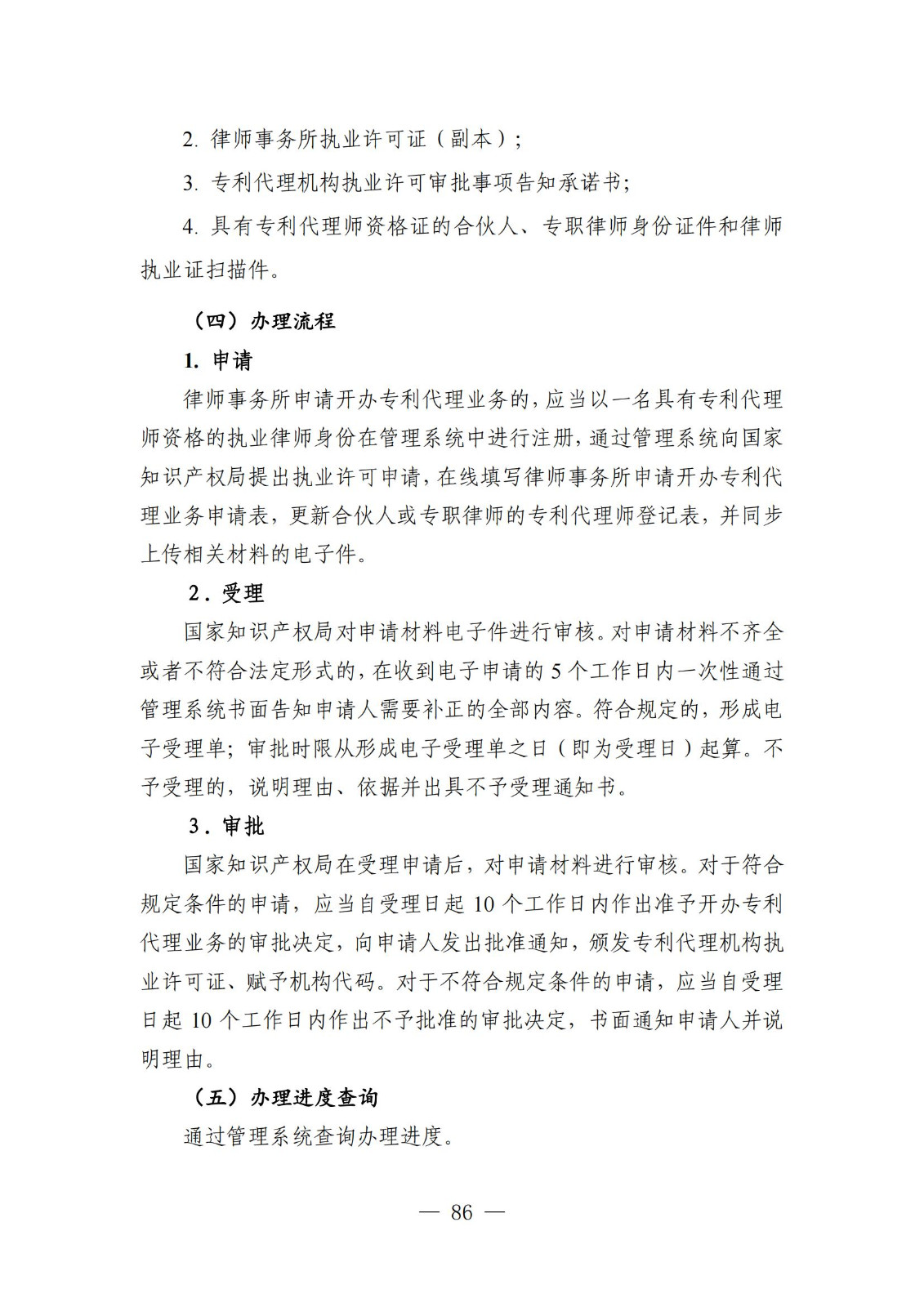 自发布之日起实施！《知识产权政务服务事项办事指南（第二版）》全文发布！