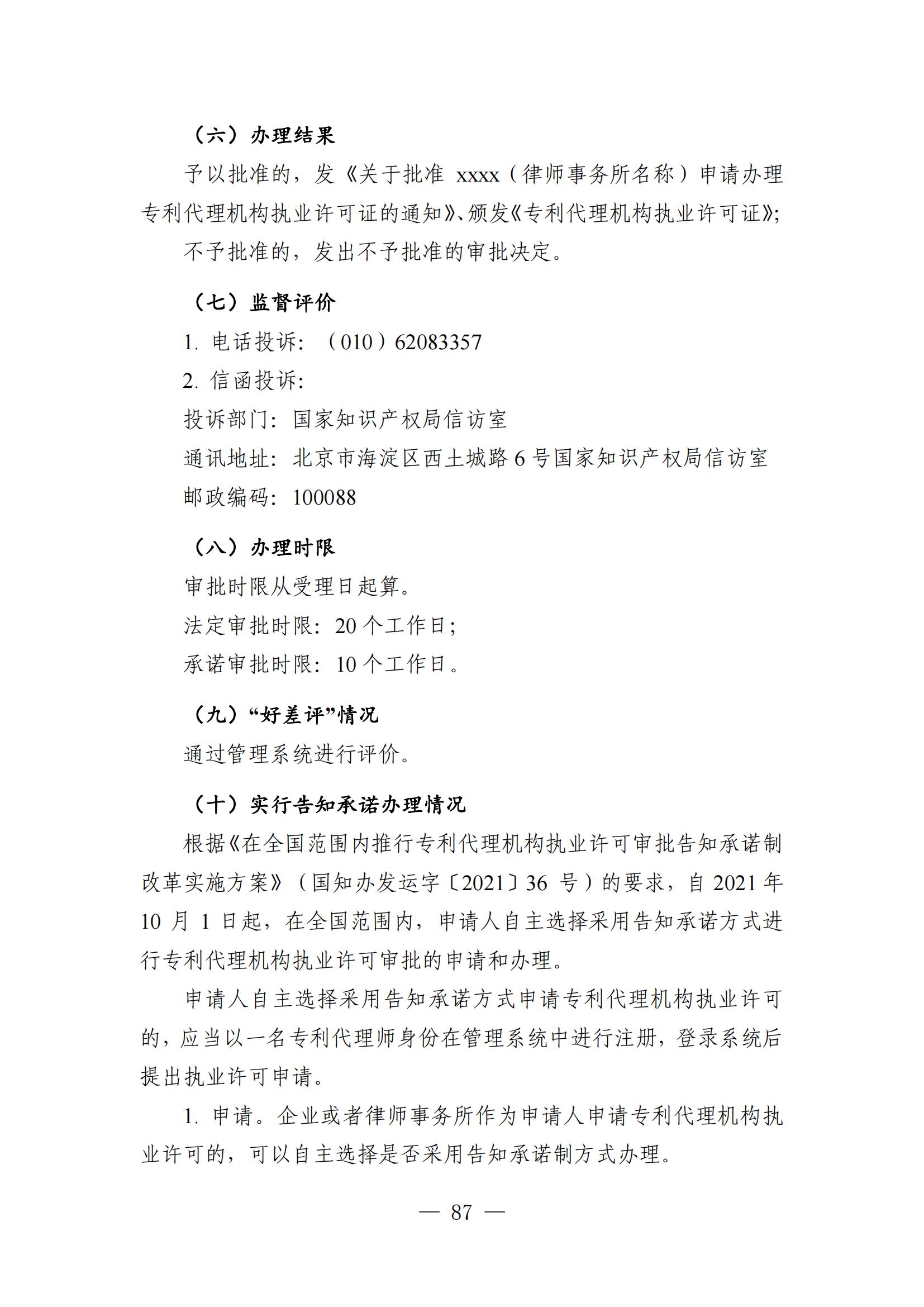 自发布之日起实施！《知识产权政务服务事项办事指南（第二版）》全文发布！