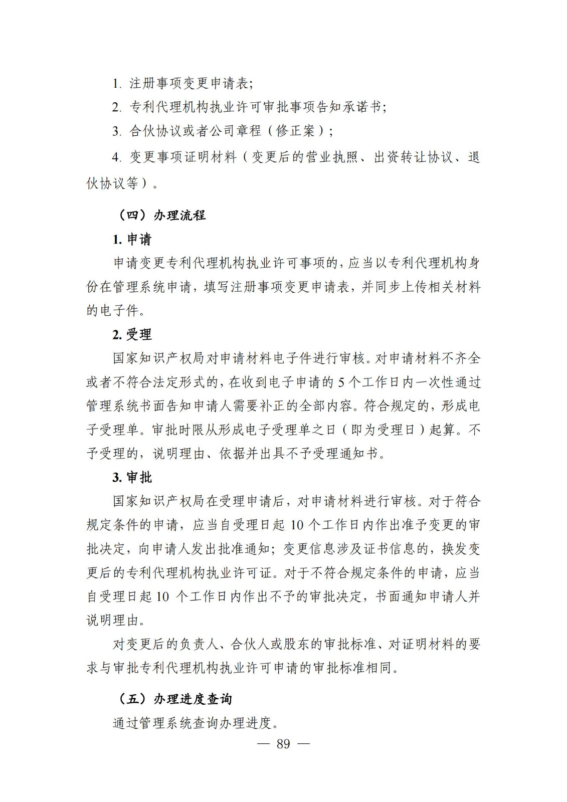 自发布之日起实施！《知识产权政务服务事项办事指南（第二版）》全文发布！