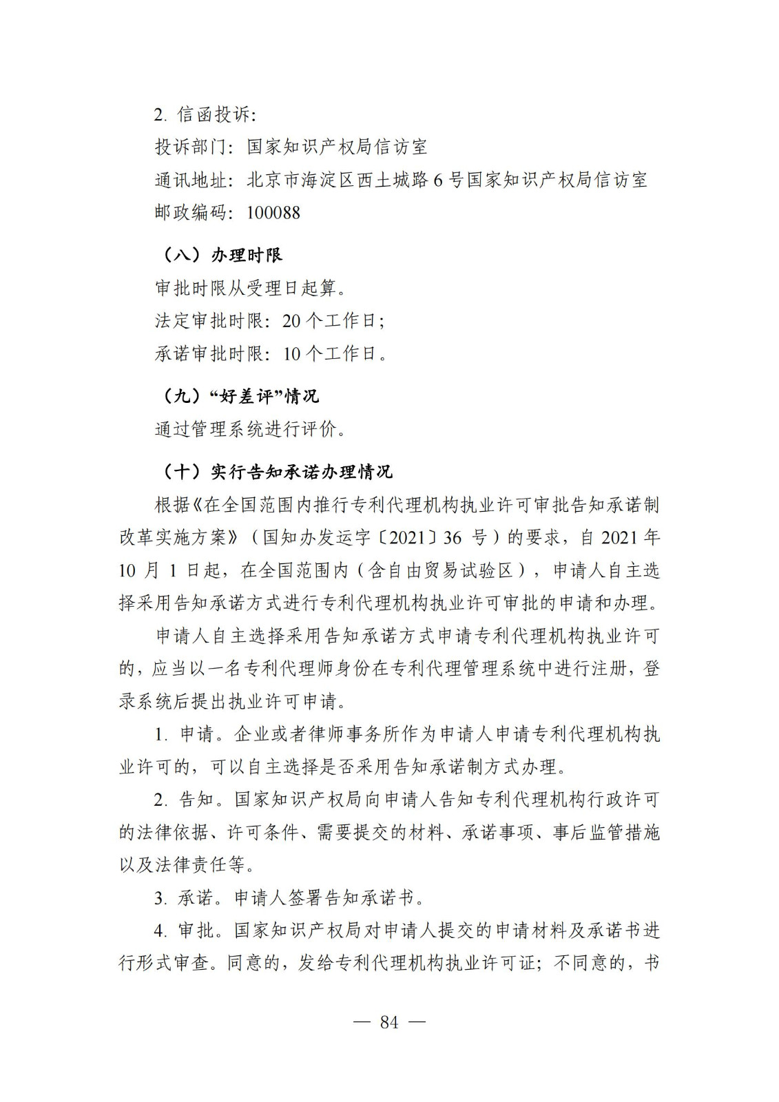 自发布之日起实施！《知识产权政务服务事项办事指南（第二版）》全文发布！