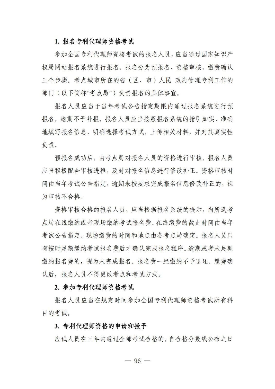 自发布之日起实施！《知识产权政务服务事项办事指南（第二版）》全文发布！