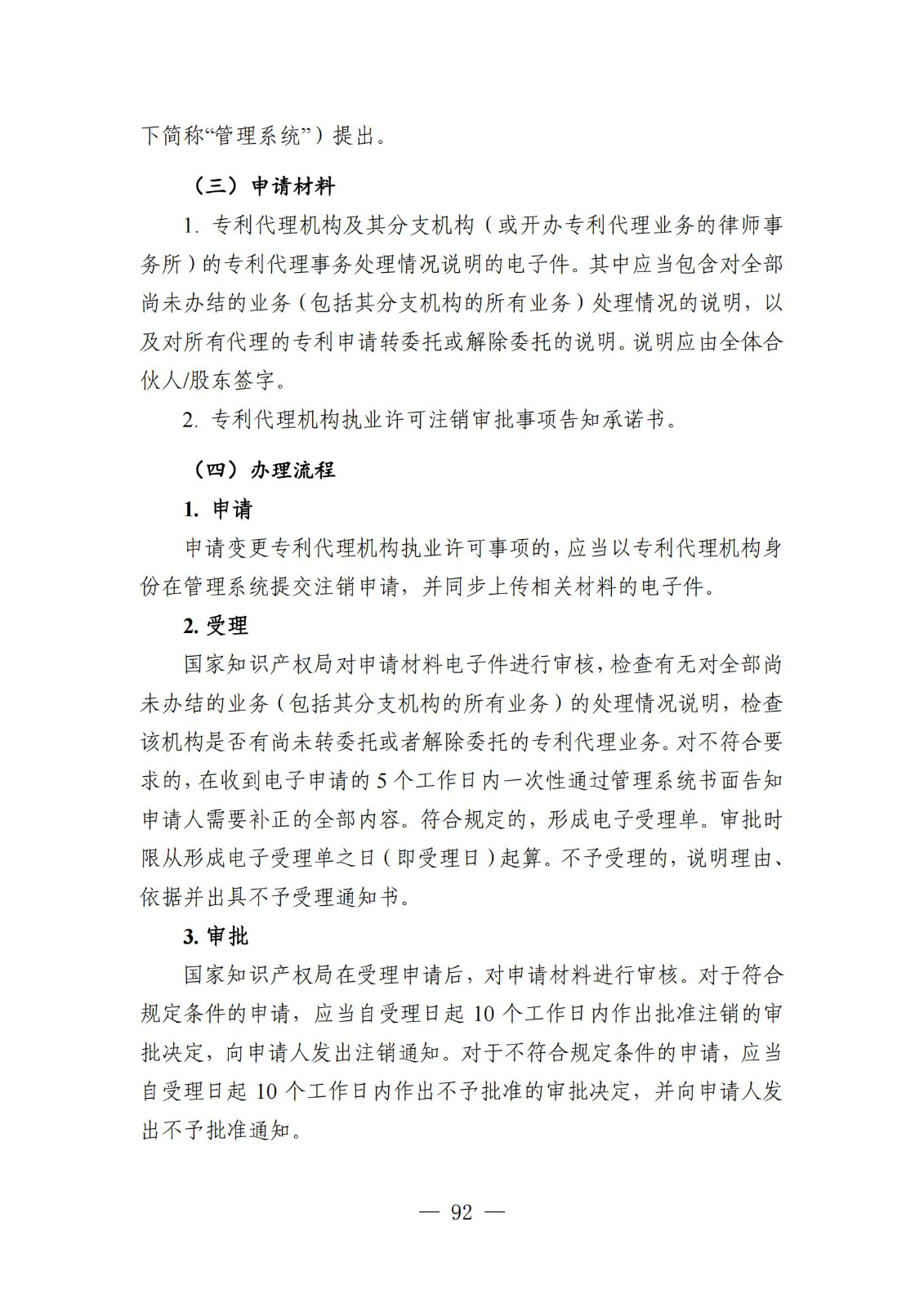 自发布之日起实施！《知识产权政务服务事项办事指南（第二版）》全文发布！