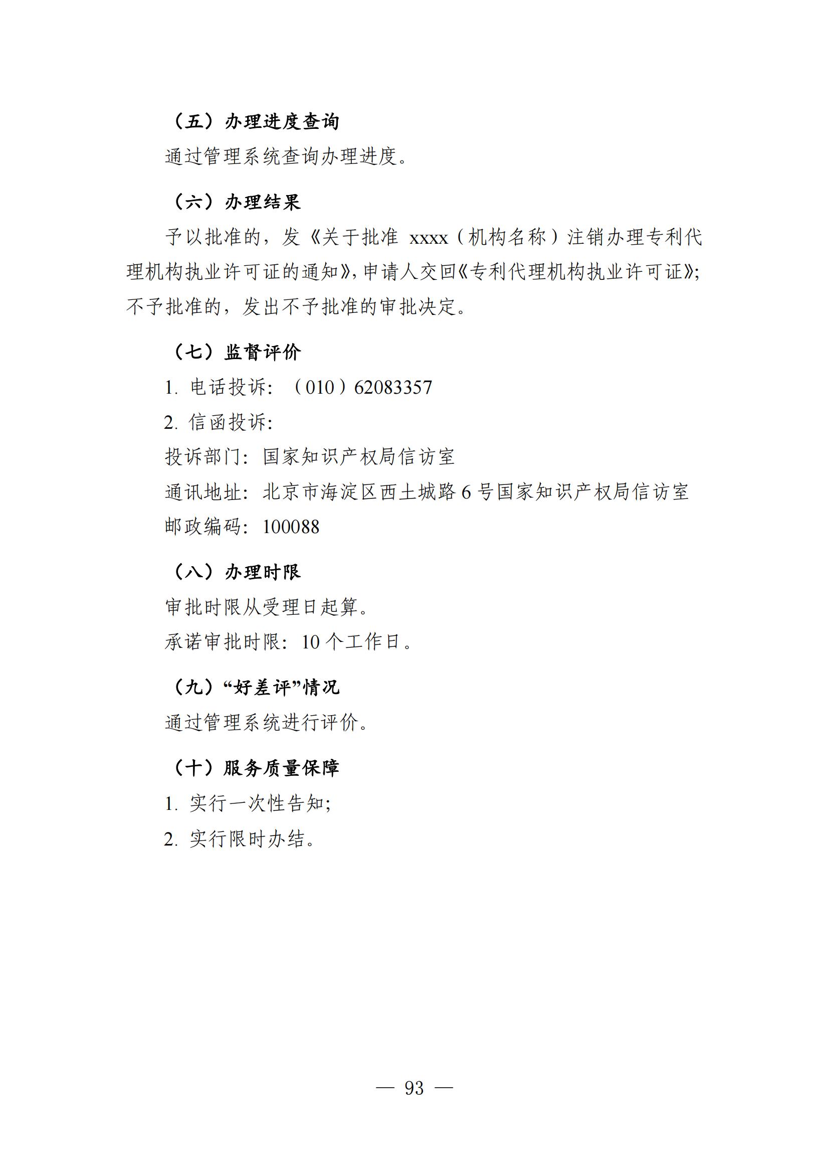 自发布之日起实施！《知识产权政务服务事项办事指南（第二版）》全文发布！