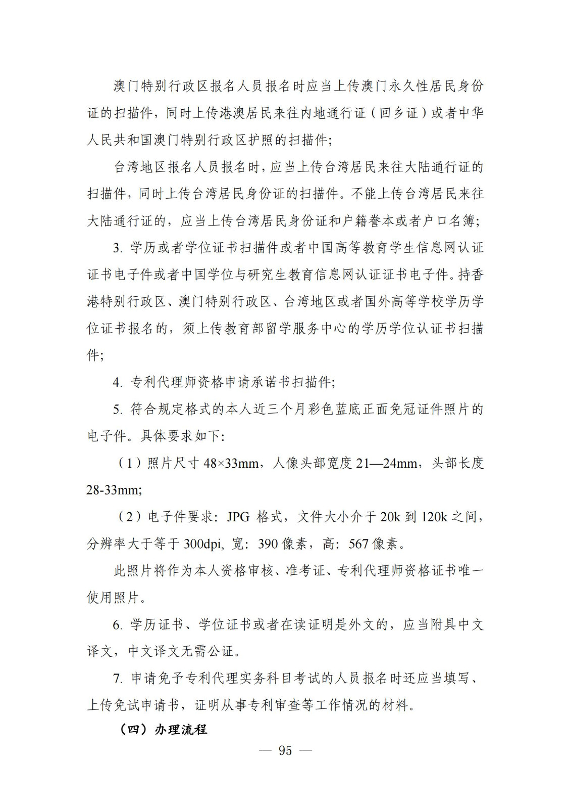 自发布之日起实施！《知识产权政务服务事项办事指南（第二版）》全文发布！