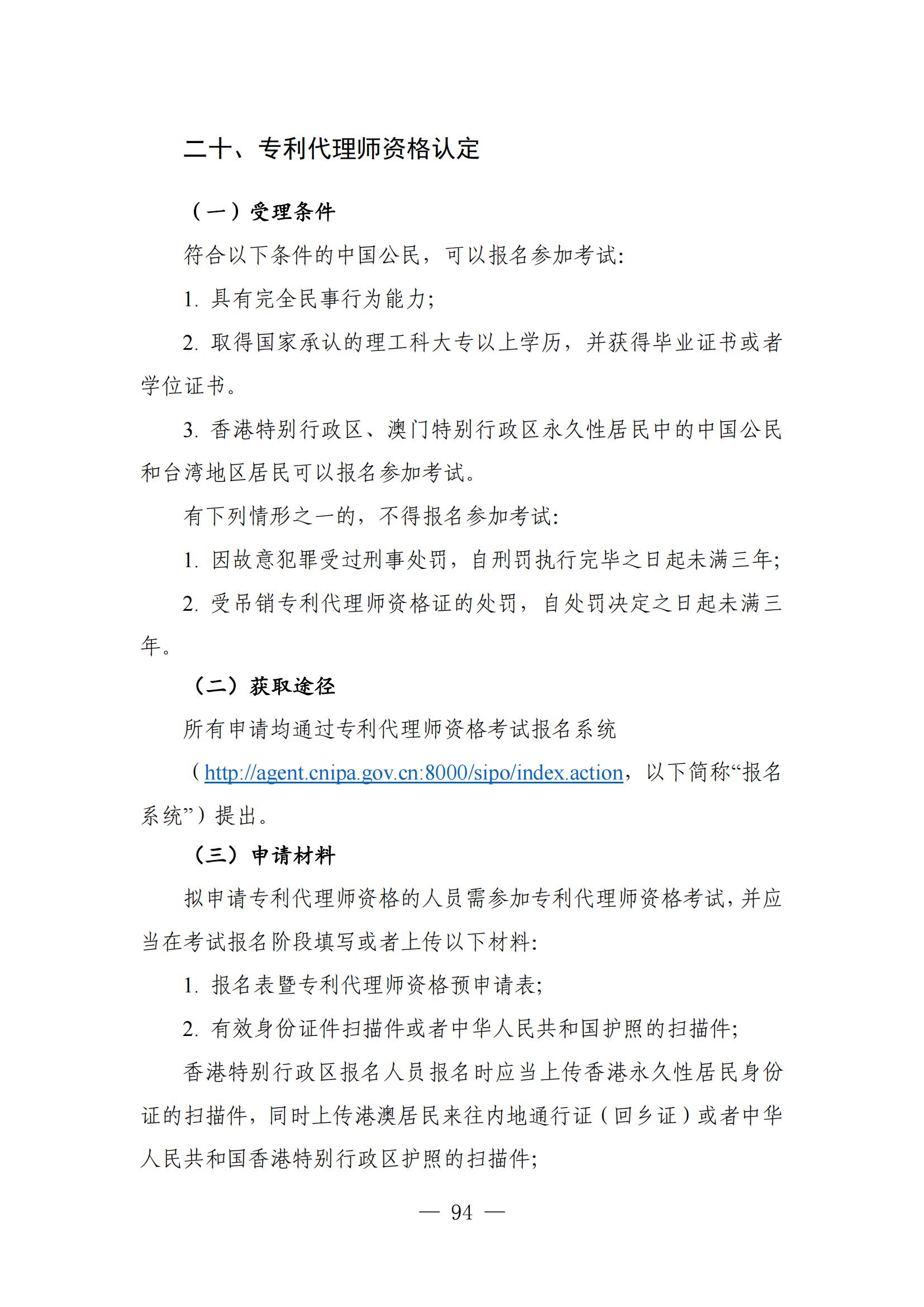 自发布之日起实施！《知识产权政务服务事项办事指南（第二版）》全文发布！