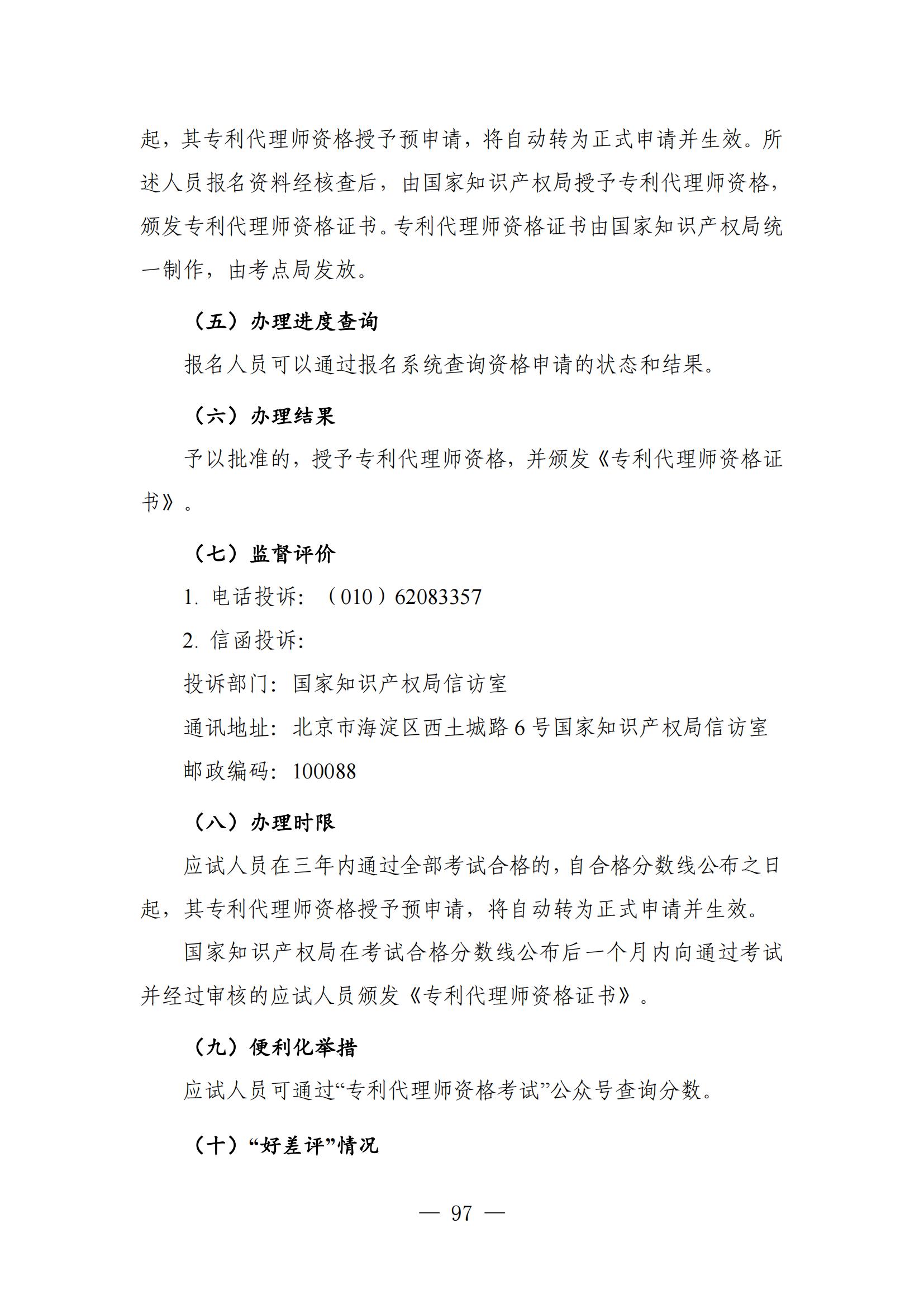 自发布之日起实施！《知识产权政务服务事项办事指南（第二版）》全文发布！