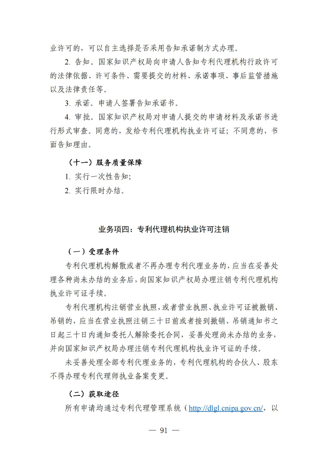 自发布之日起实施！《知识产权政务服务事项办事指南（第二版）》全文发布！