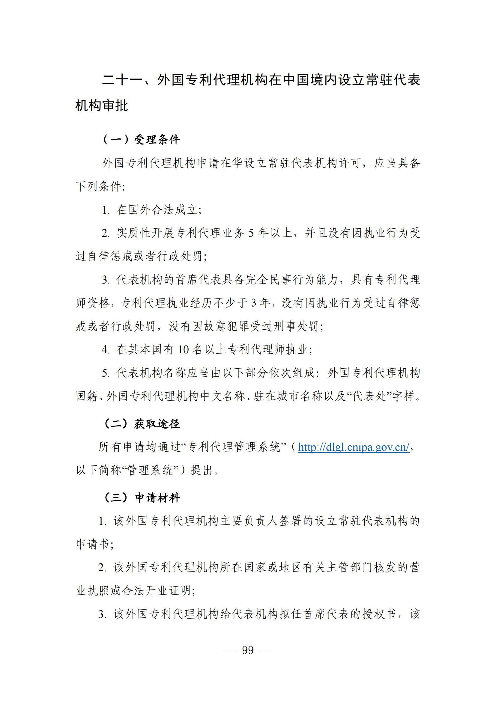 自发布之日起实施！《知识产权政务服务事项办事指南（第二版）》全文发布！