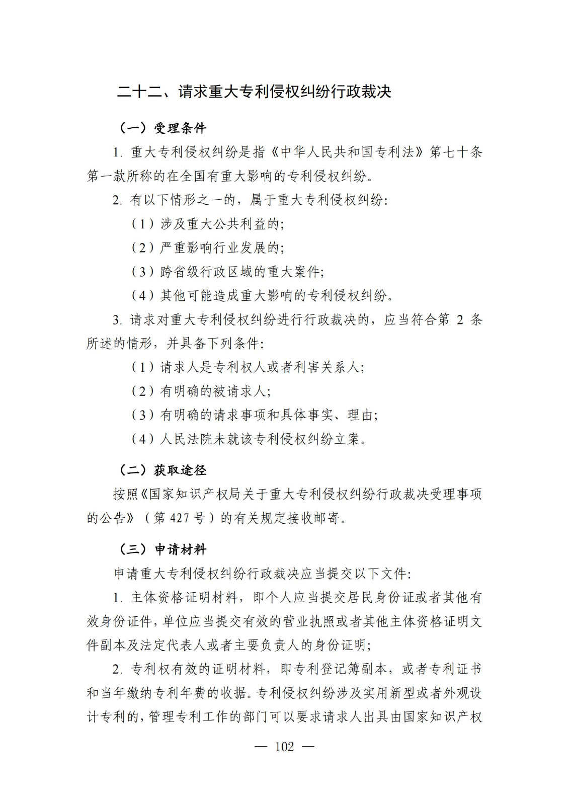 自发布之日起实施！《知识产权政务服务事项办事指南（第二版）》全文发布！