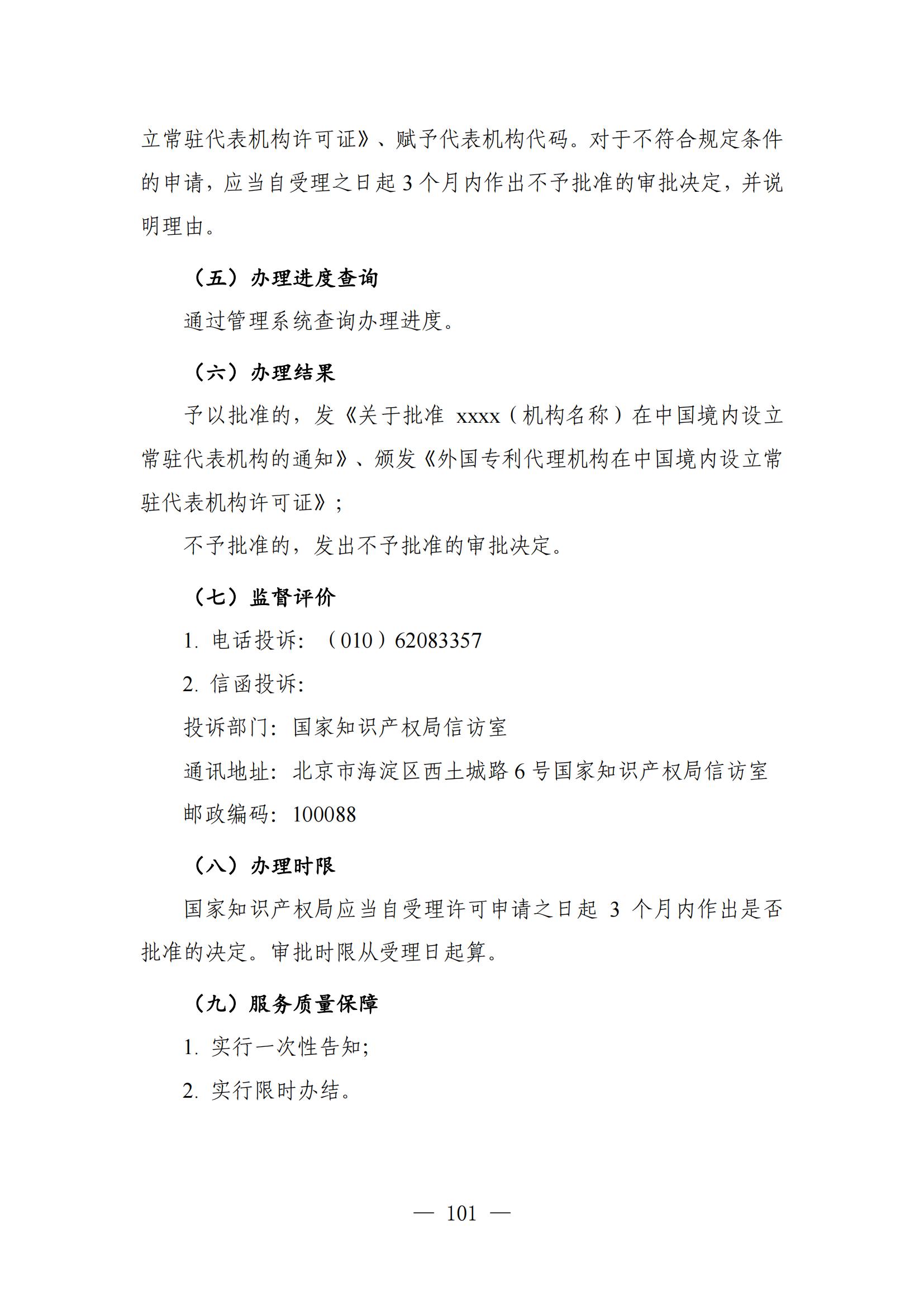 自发布之日起实施！《知识产权政务服务事项办事指南（第二版）》全文发布！