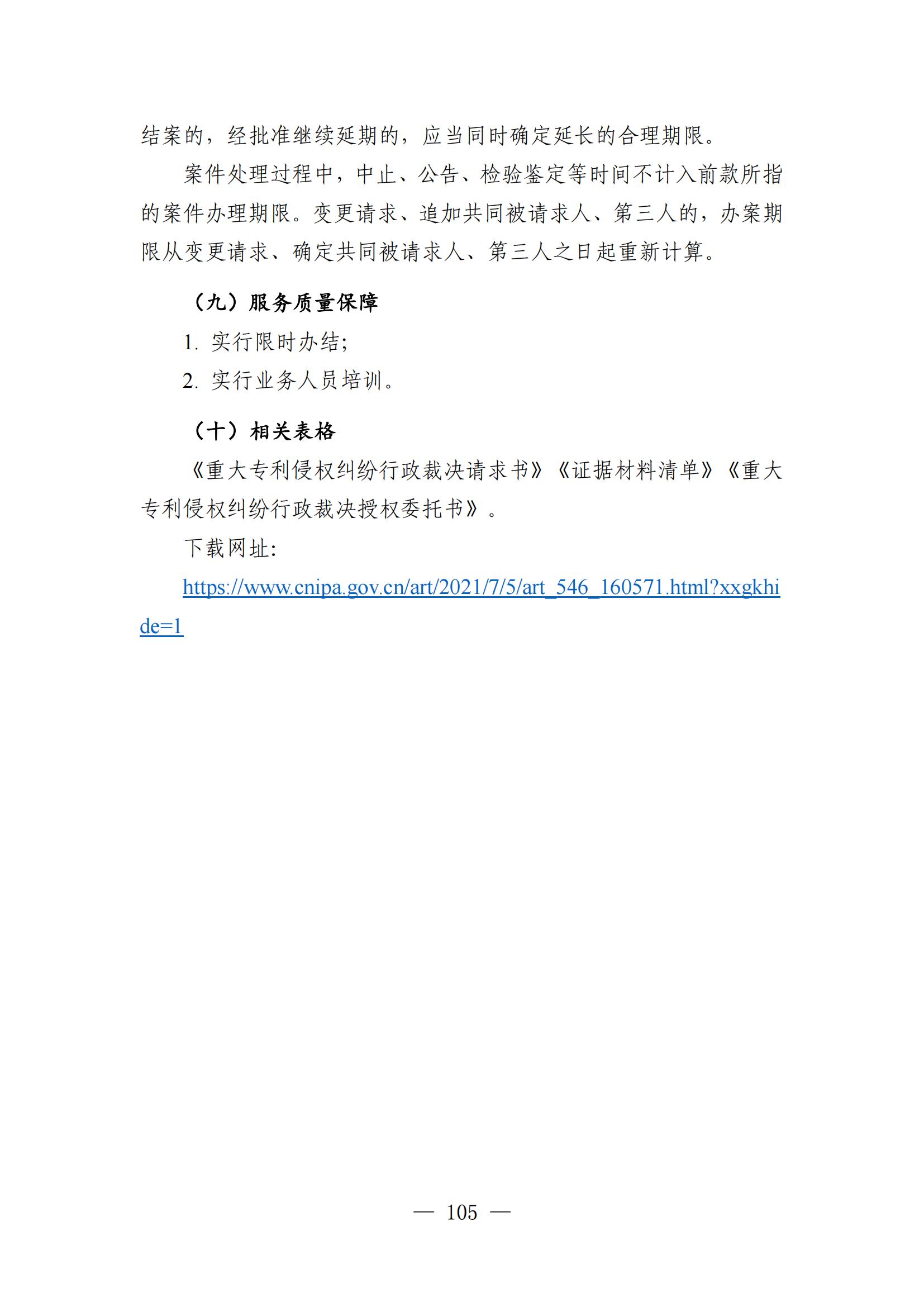 自发布之日起实施！《知识产权政务服务事项办事指南（第二版）》全文发布！