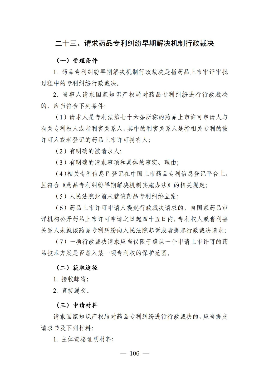 自发布之日起实施！《知识产权政务服务事项办事指南（第二版）》全文发布！
