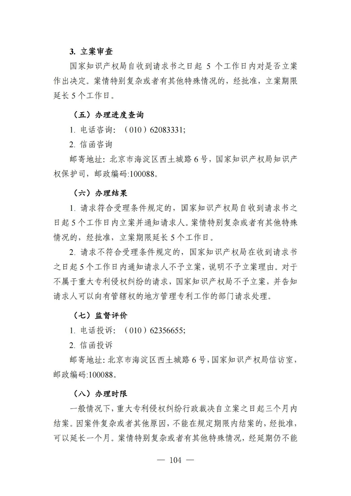 自发布之日起实施！《知识产权政务服务事项办事指南（第二版）》全文发布！