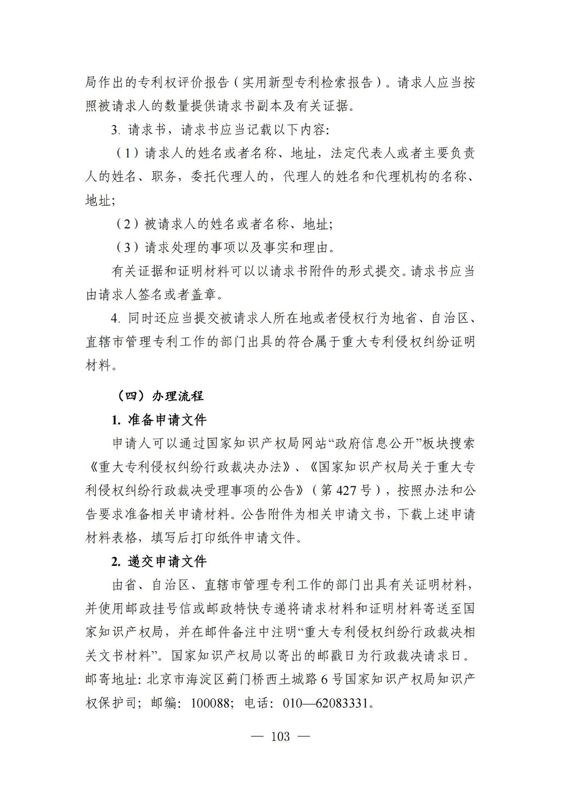 自发布之日起实施！《知识产权政务服务事项办事指南（第二版）》全文发布！