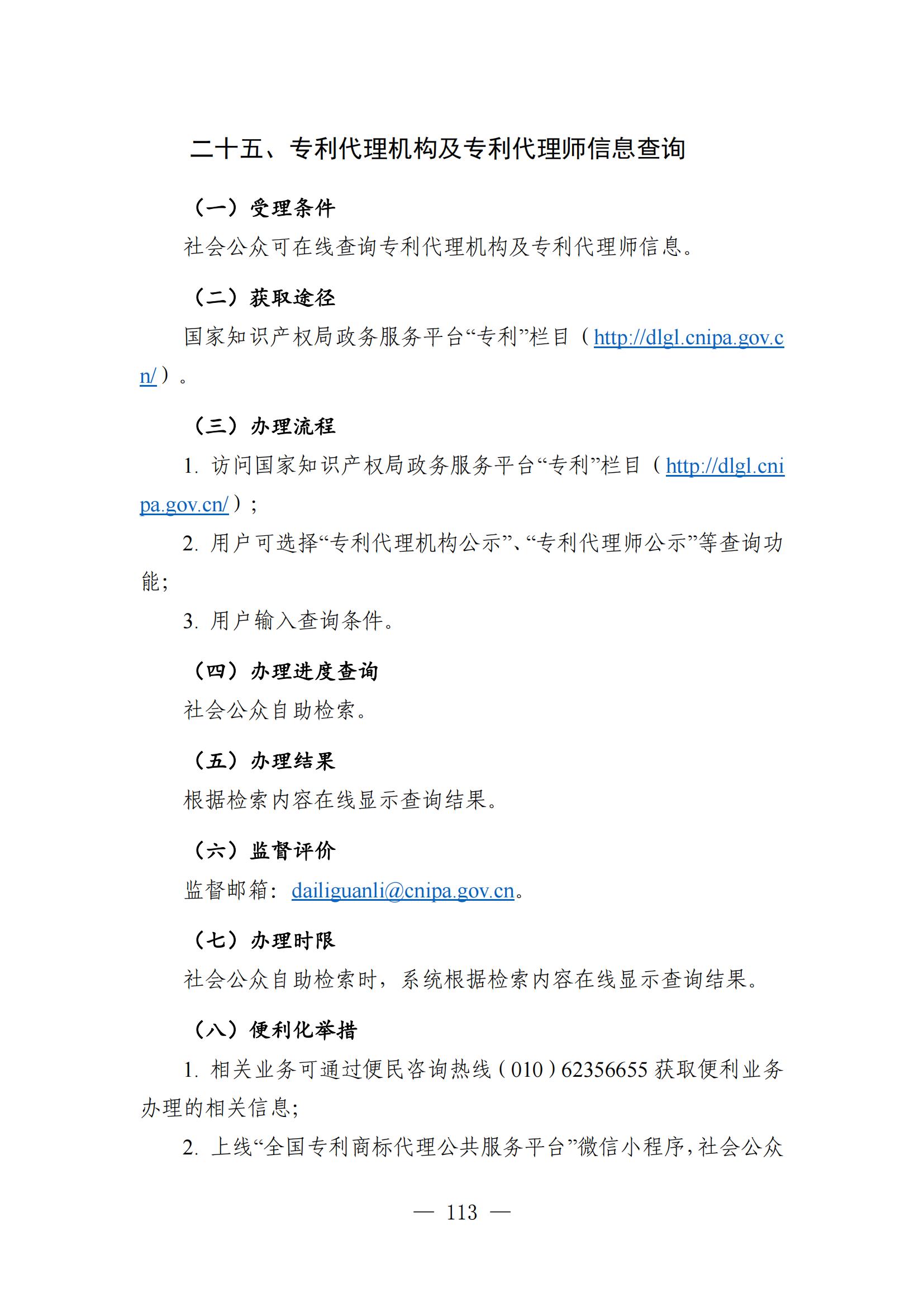 自发布之日起实施！《知识产权政务服务事项办事指南（第二版）》全文发布！