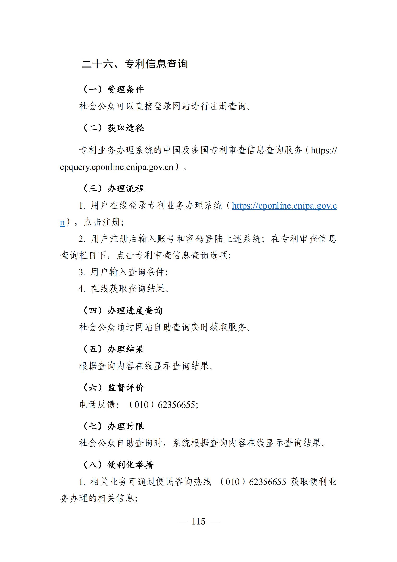 自发布之日起实施！《知识产权政务服务事项办事指南（第二版）》全文发布！