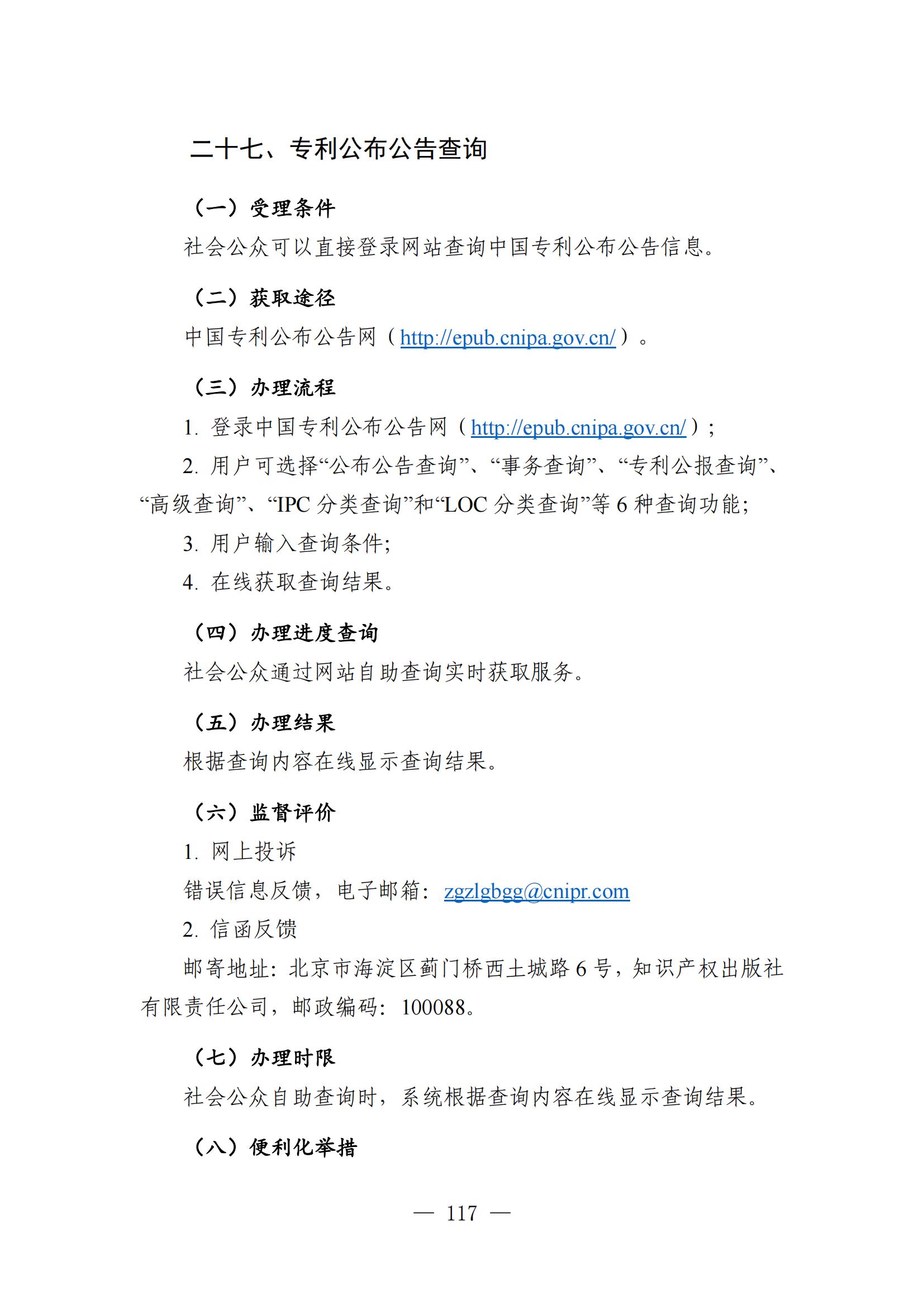 自发布之日起实施！《知识产权政务服务事项办事指南（第二版）》全文发布！