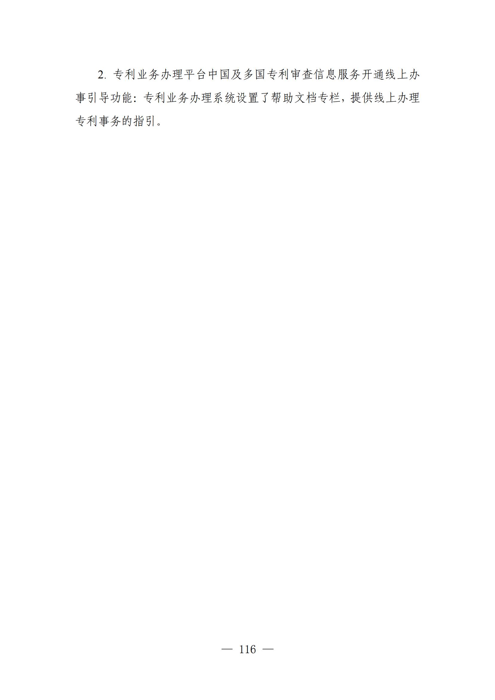 自发布之日起实施！《知识产权政务服务事项办事指南（第二版）》全文发布！