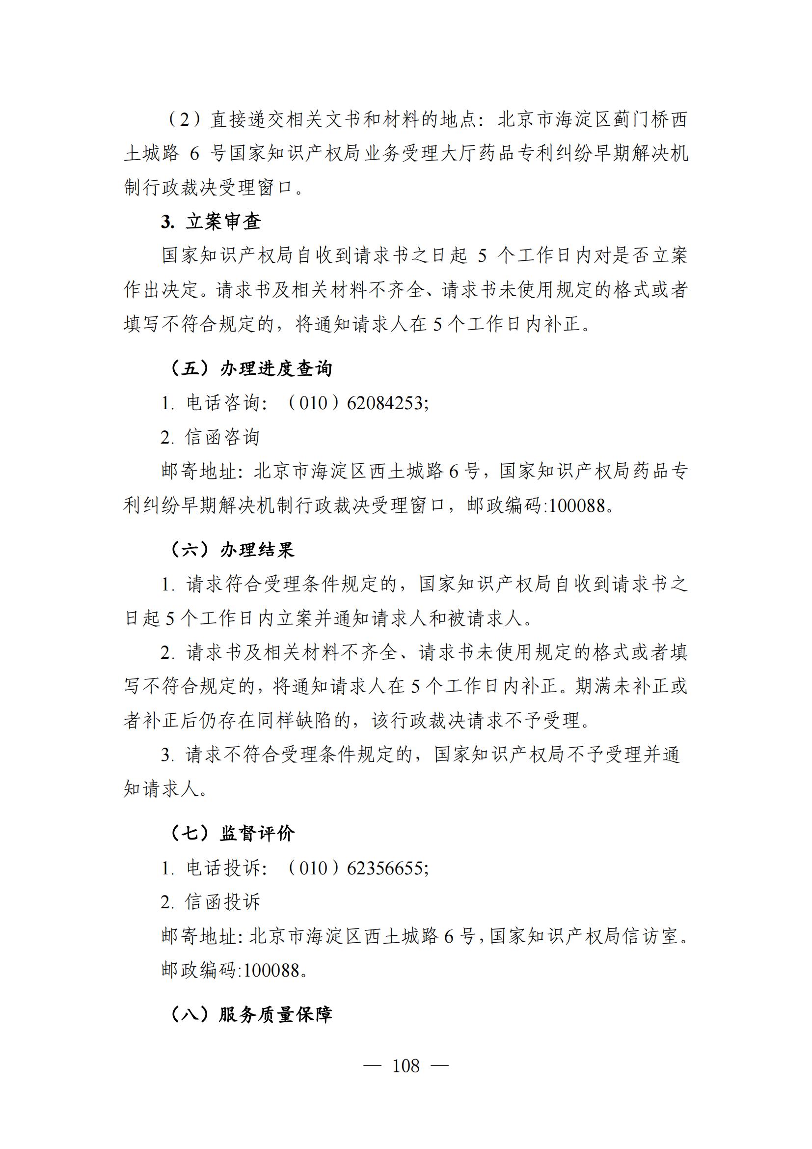自发布之日起实施！《知识产权政务服务事项办事指南（第二版）》全文发布！
