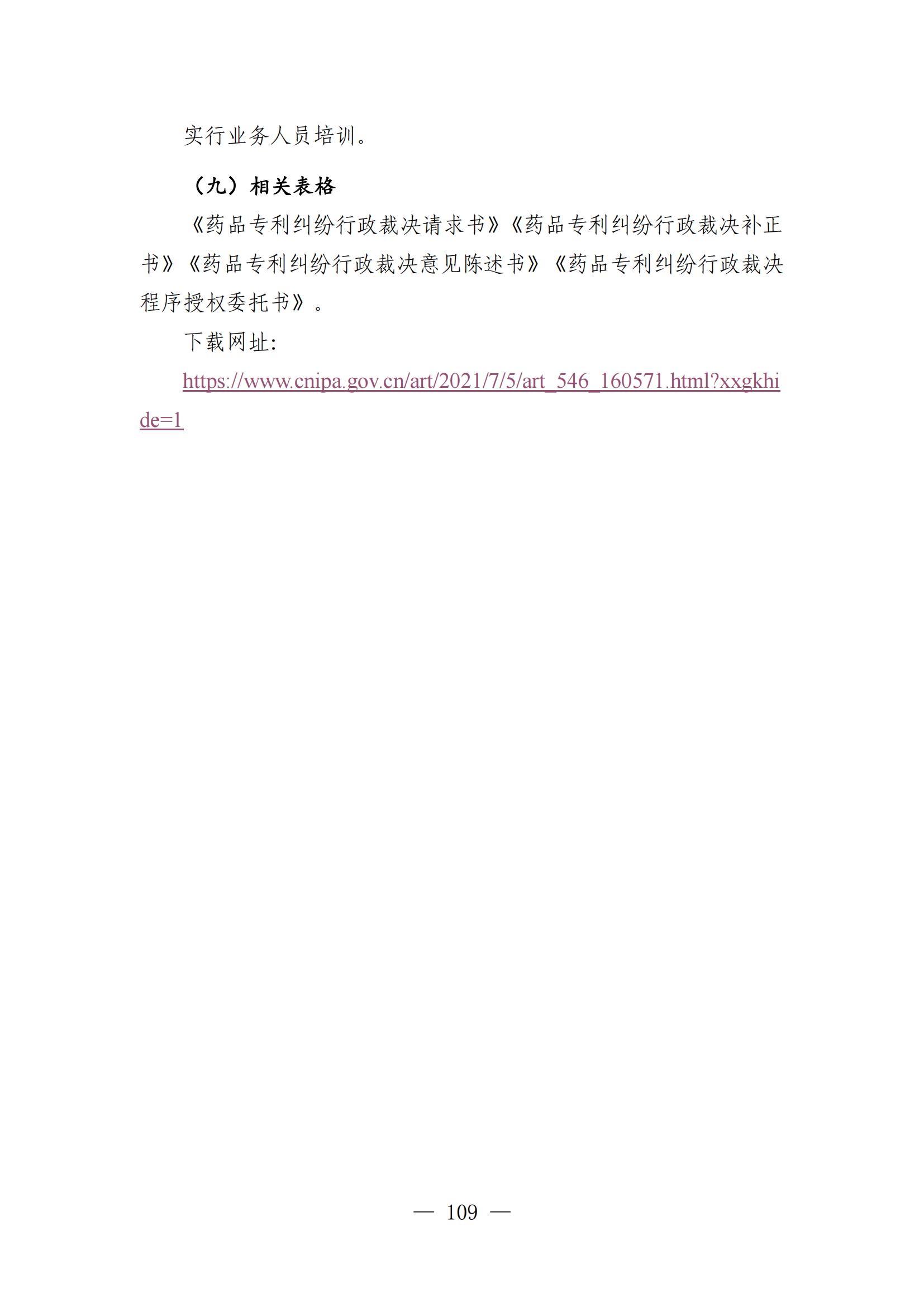 自发布之日起实施！《知识产权政务服务事项办事指南（第二版）》全文发布！